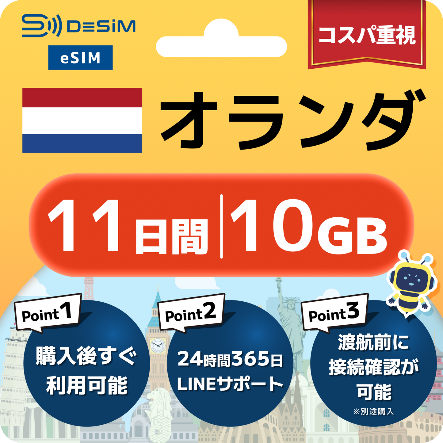 オランダ eSIM（11~20日間）500MB～50GB選択可能 即日開通 テザリング対応