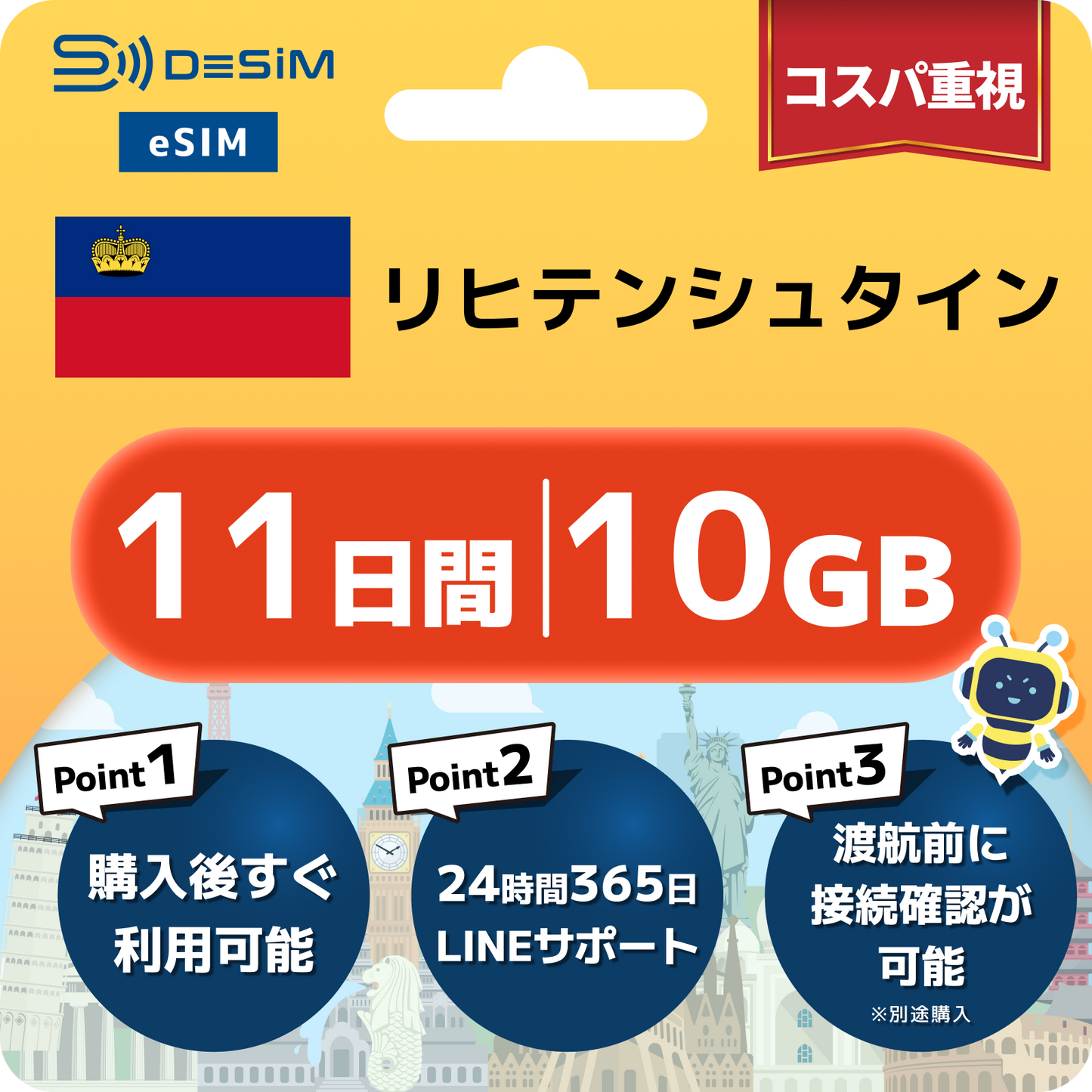 リヒテンシュタイン eSIM（11~20日間）500MB～50GB選択可能 即日開通 テザリング対応