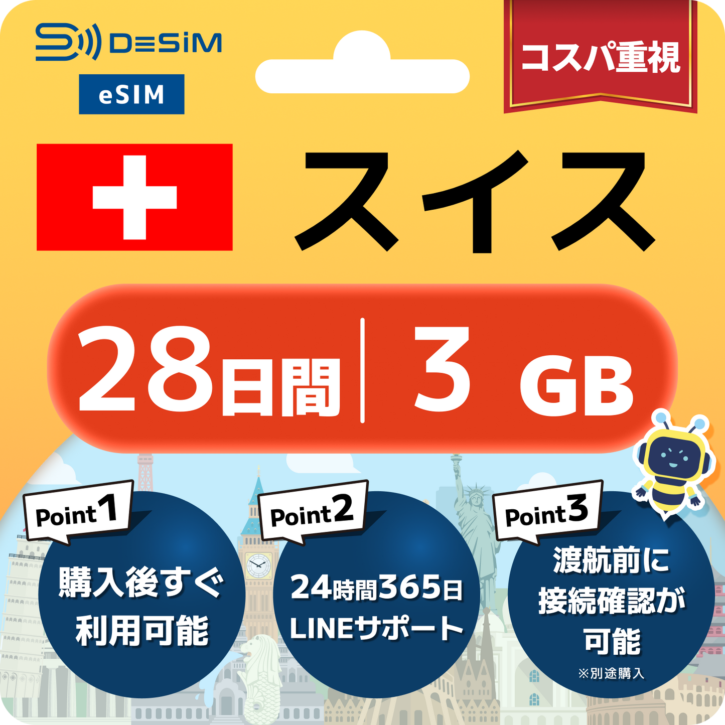 スイス eSIM（21~30日間）500MB～50GB選択可能 即日開通 テザリング対応