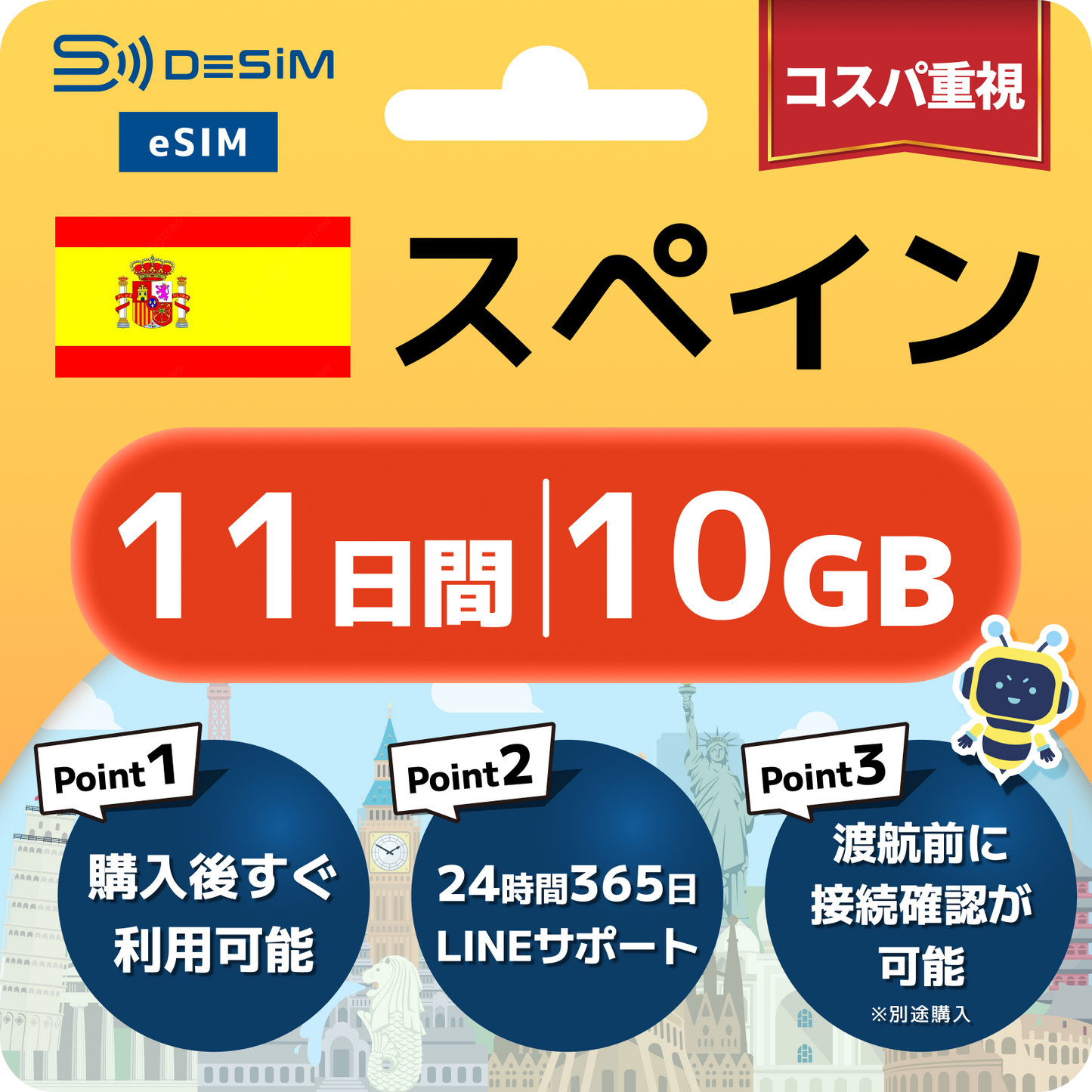 スペイン eSIM（11~20日間）500MB～50GB選択可能 即日開通 テザリング対応