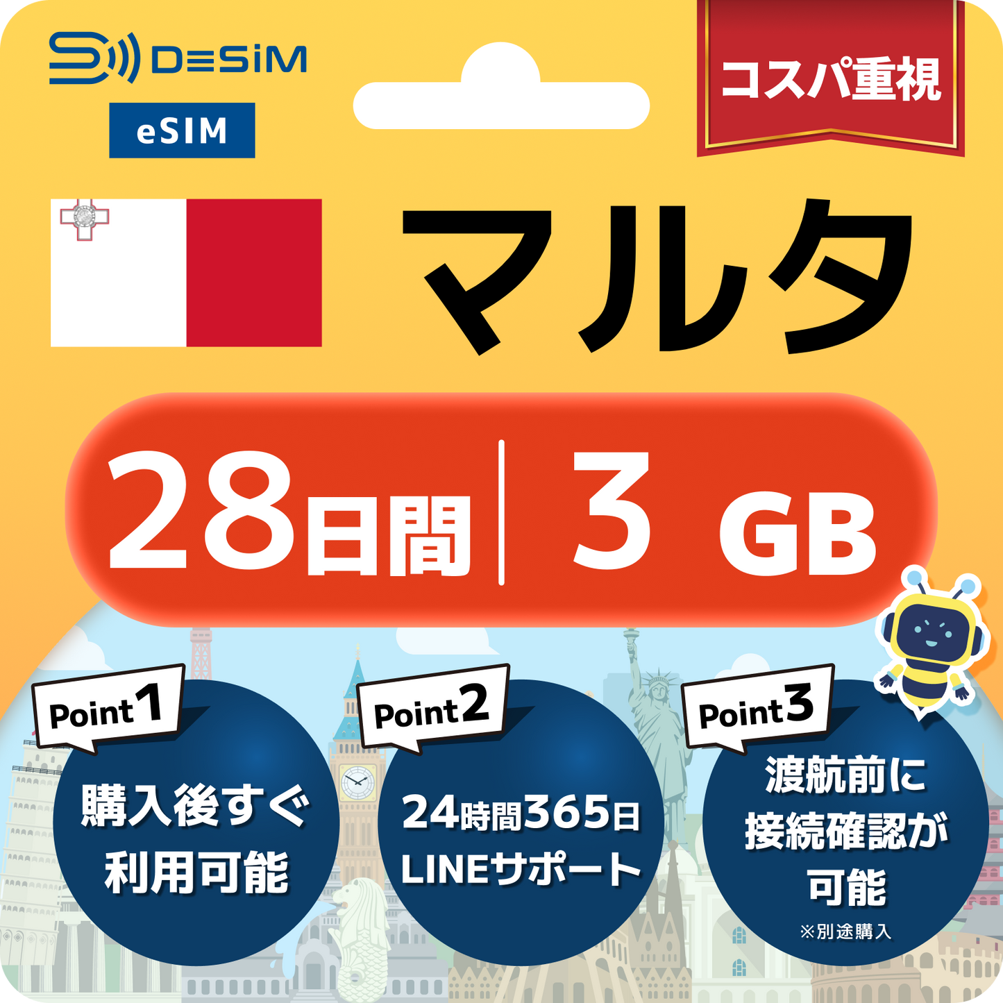 マルタ eSIM（21~30日間）500MB～50GB選択可能 即日開通 テザリング対応