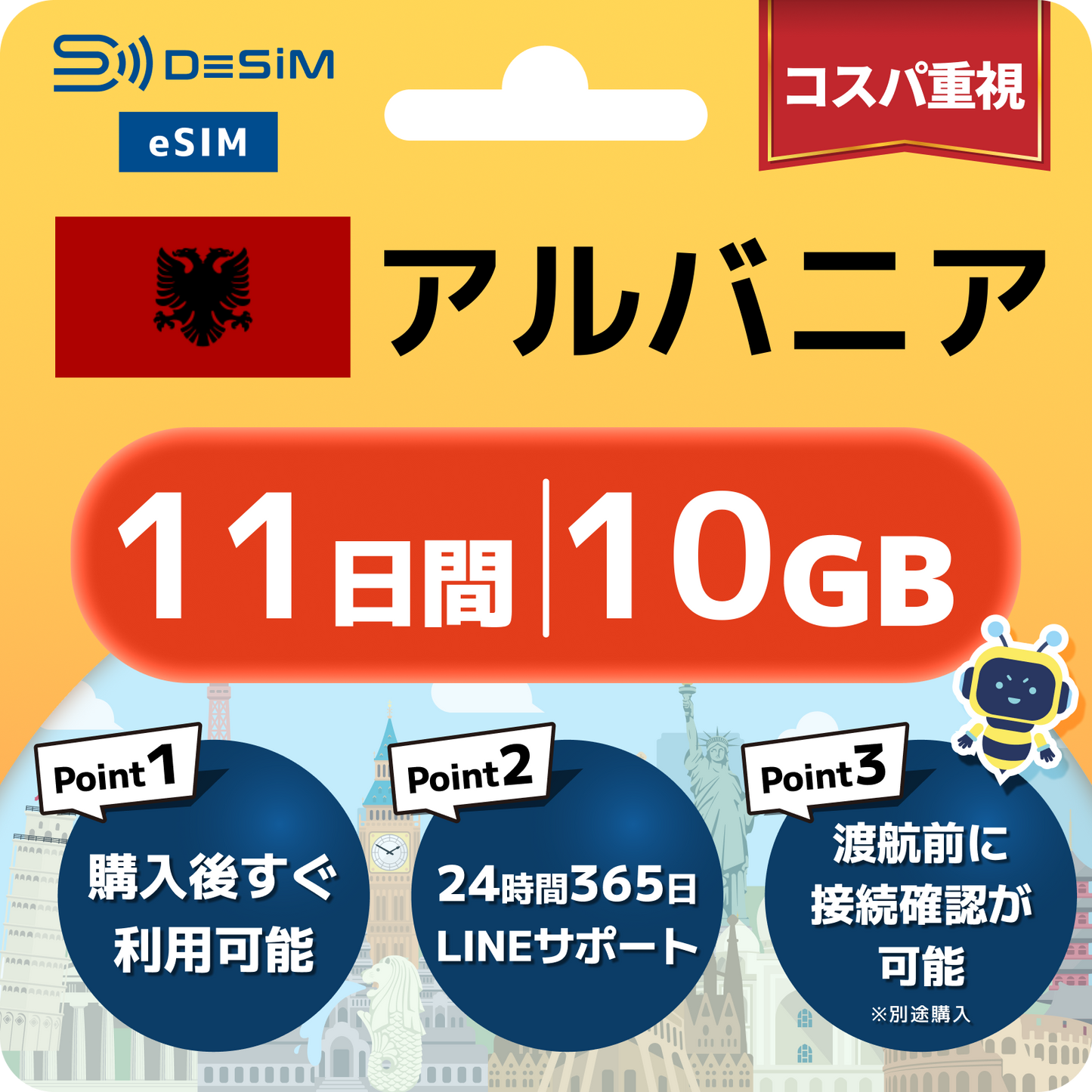 アルバニア eSIM（11~20日間）500MB～50GB選択可能 即日開通 テザリング対応