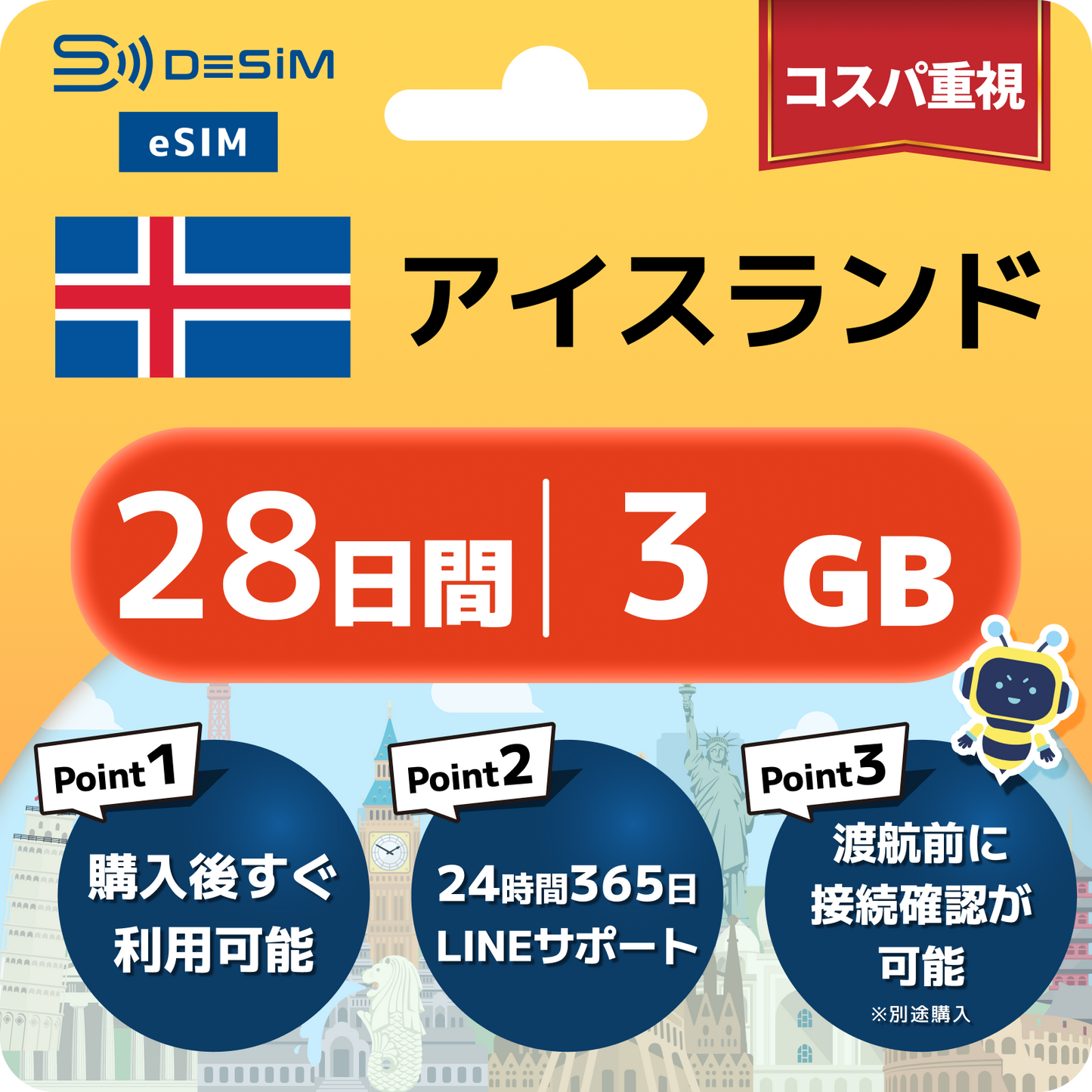 アイスランド eSIM（21~30日間）500MB～50GB選択可能 即日開通 テザリング対応