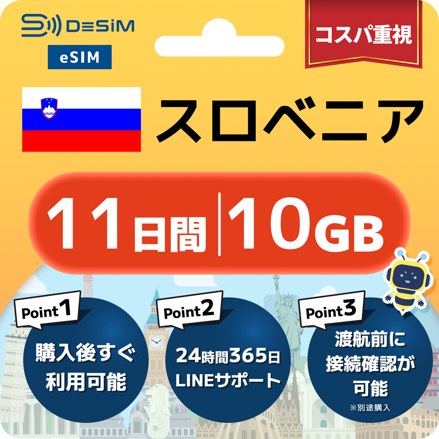 スロベニア eSIM（11~20日間）500MB～50GB選択可能 即日開通 テザリング対応