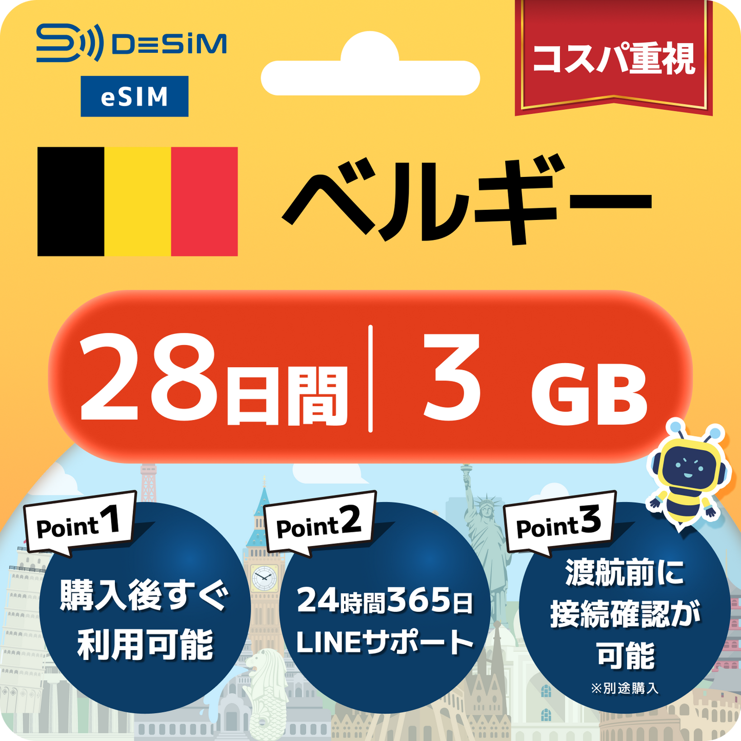 ベルギー eSIM（21~30日間）500MB～50GB選択可能 即日開通 テザリング対応