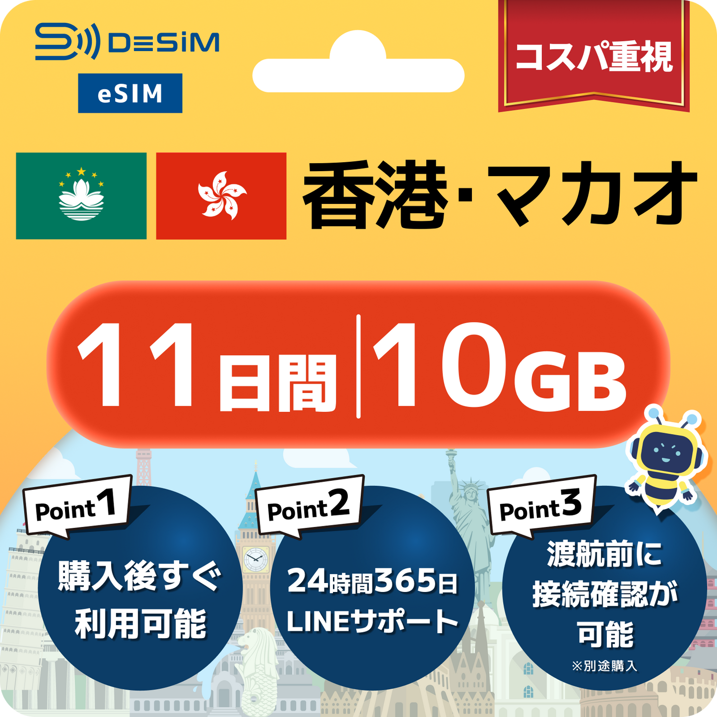 香港・マカオ eSIM（11~20日間）500MB～50GB選択可能 即日開通 テザリング対応
