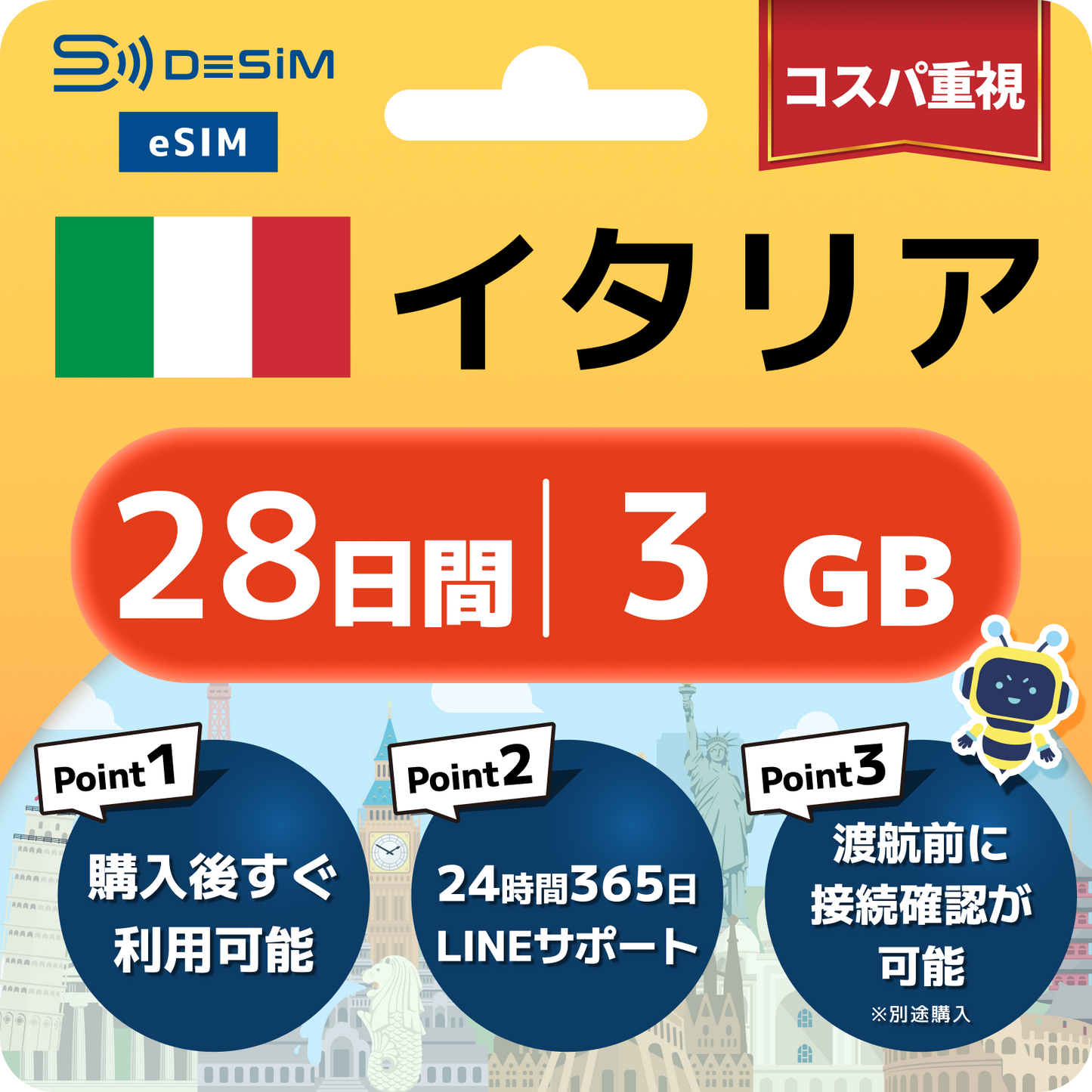 イタリア eSIM（21~30日間）500MB～50GB選択可能 即日開通 テザリング対応