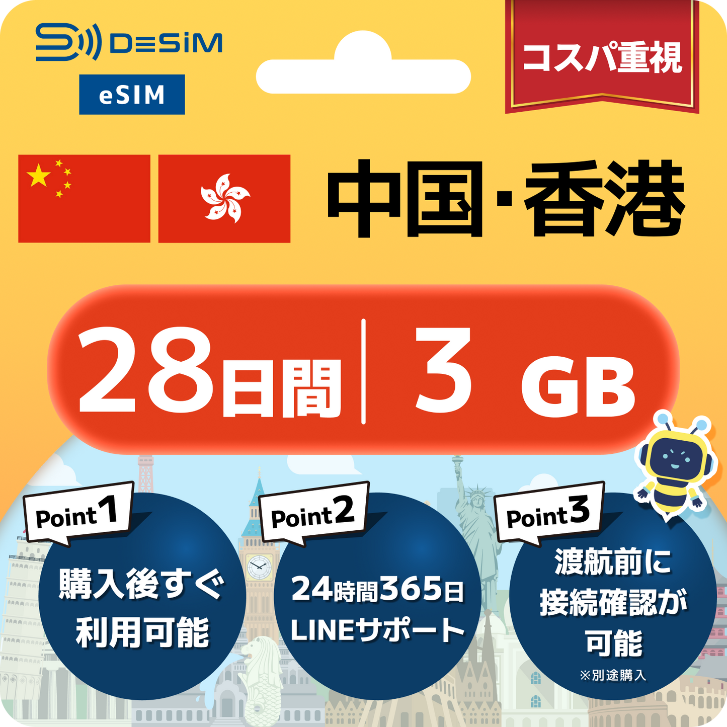 中国・香港 eSIM（21~30日間）500MB～50GB選択可能｜VPN不要でYoutubeやSNSが使える！