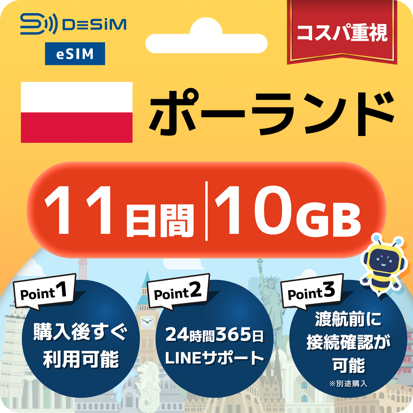 ポーランド eSIM（11~20日間）500MB～50GB選択可能 即日開通 テザリング対応