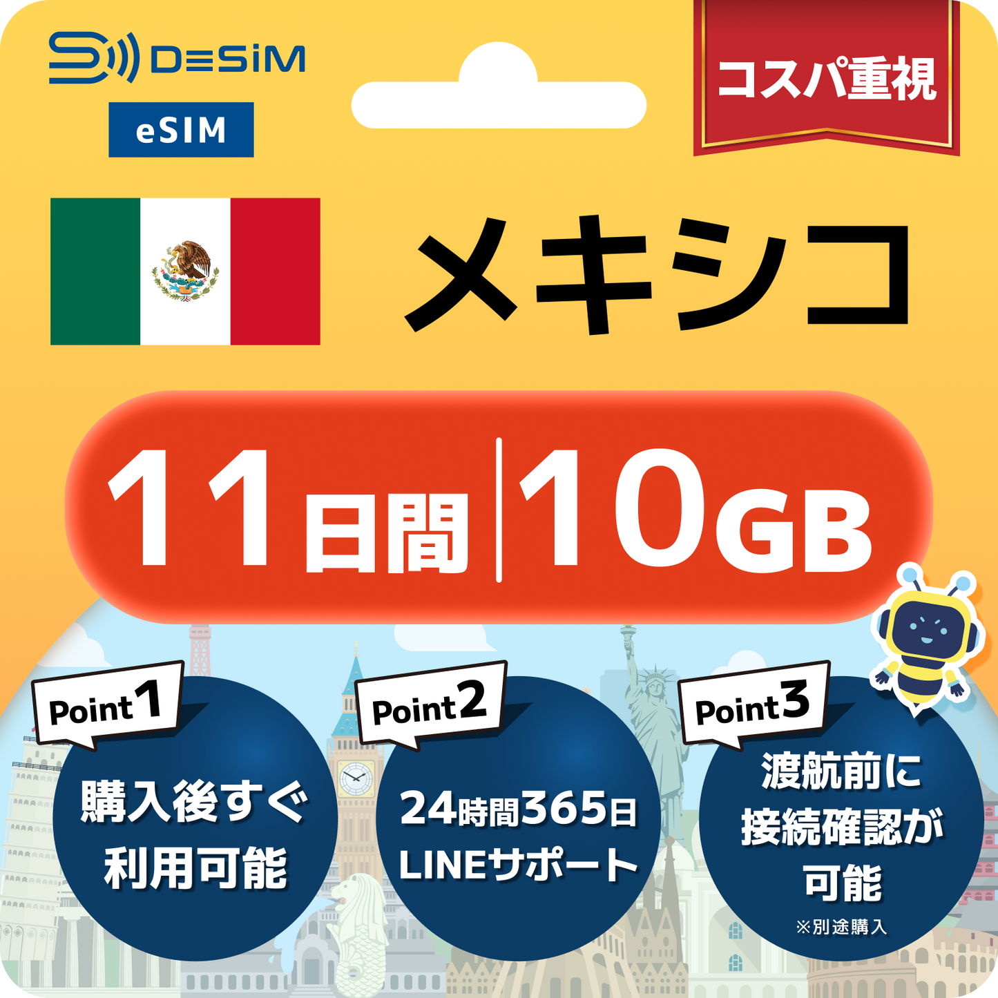 メキシコ eSIM（11~20日間）500MB～50GB選択可能 即日開通 テザリング対応