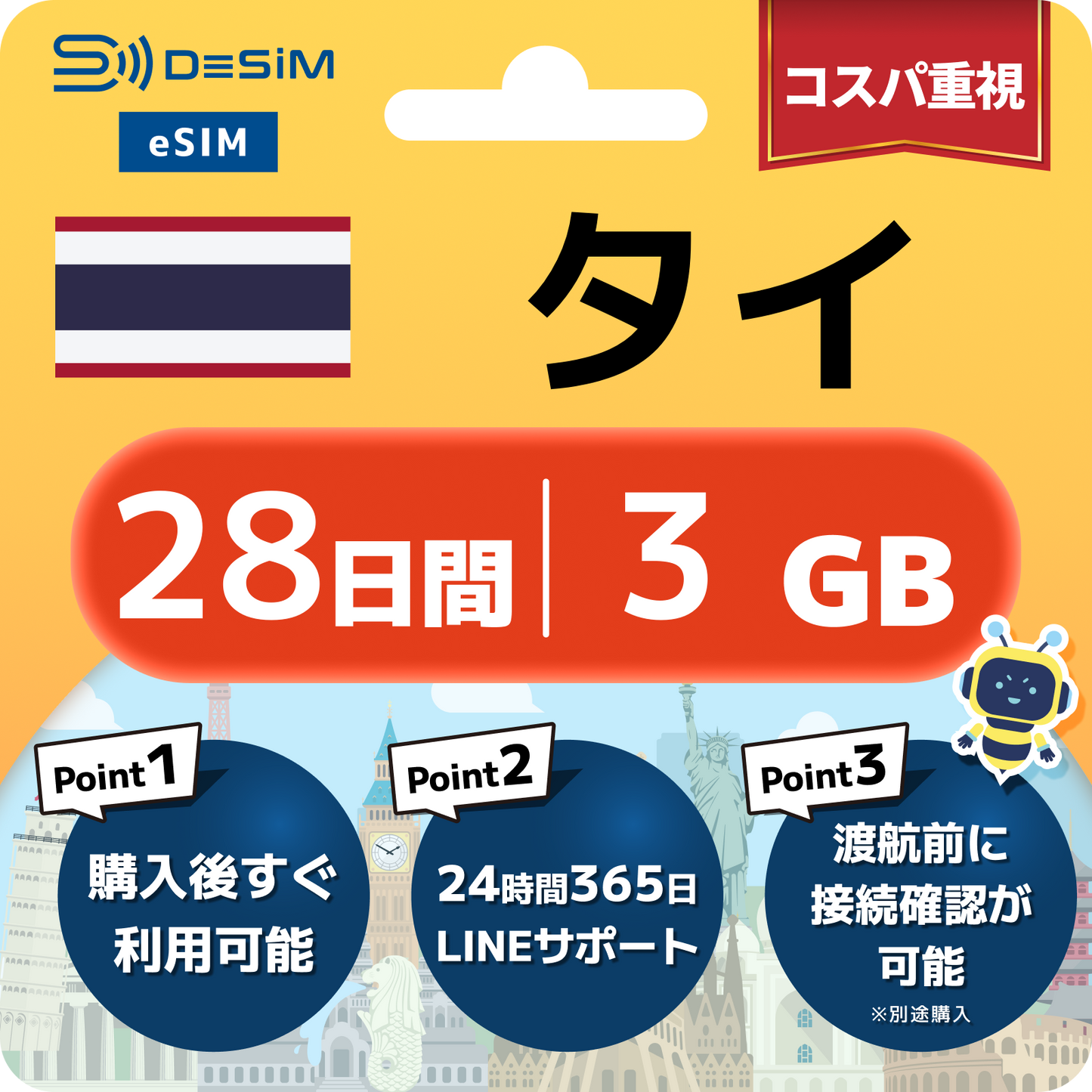 タイ eSIM（21~30日間）500MB～50GB選択可能 即日開通 テザリング対応