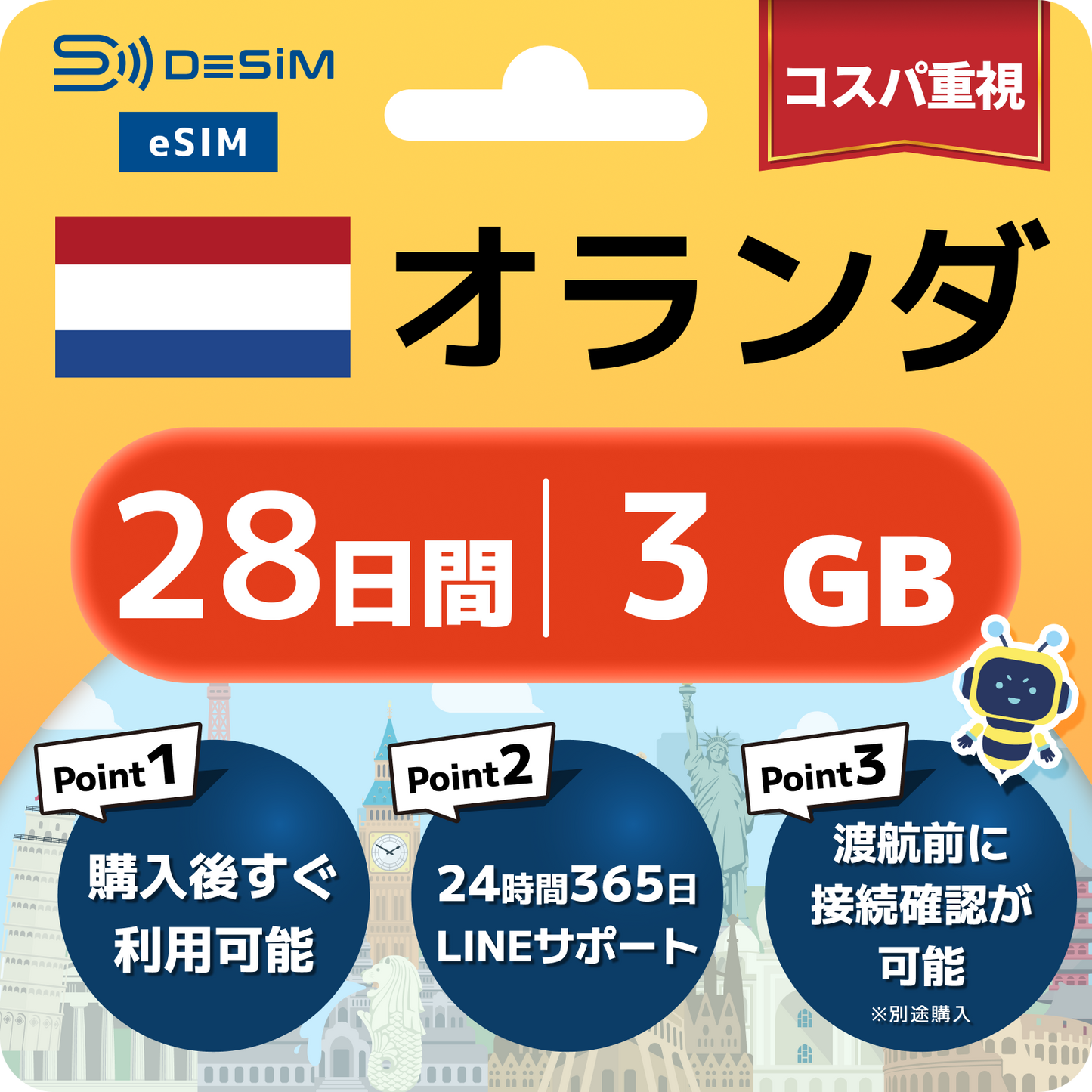 オランダ eSIM（21~30日間）500MB～50GB選択可能 即日開通 テザリング対応