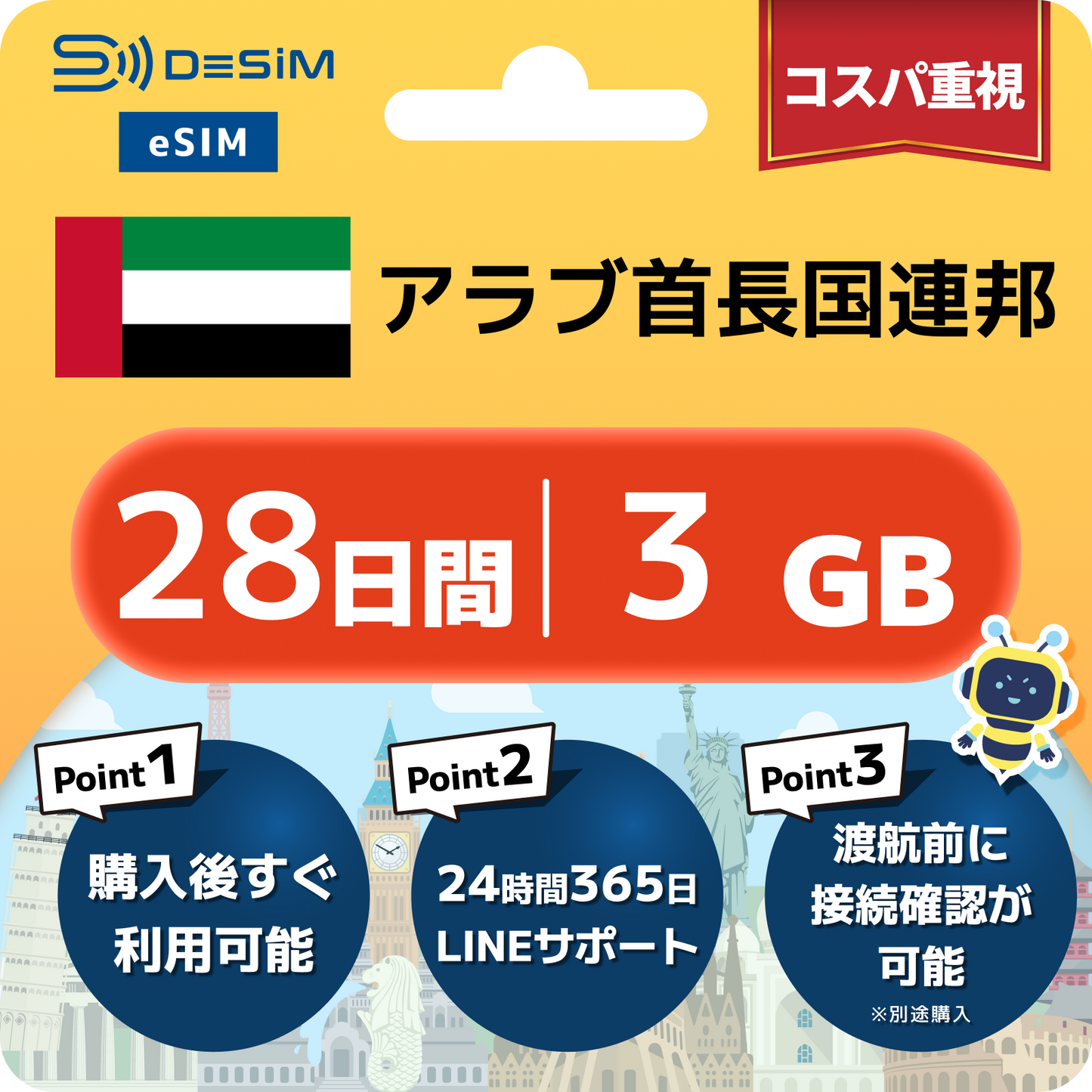 アラブ首長国連邦 eSIM（21~30日間）500MB～50GB選択可能 即日開通 テザリング対応
