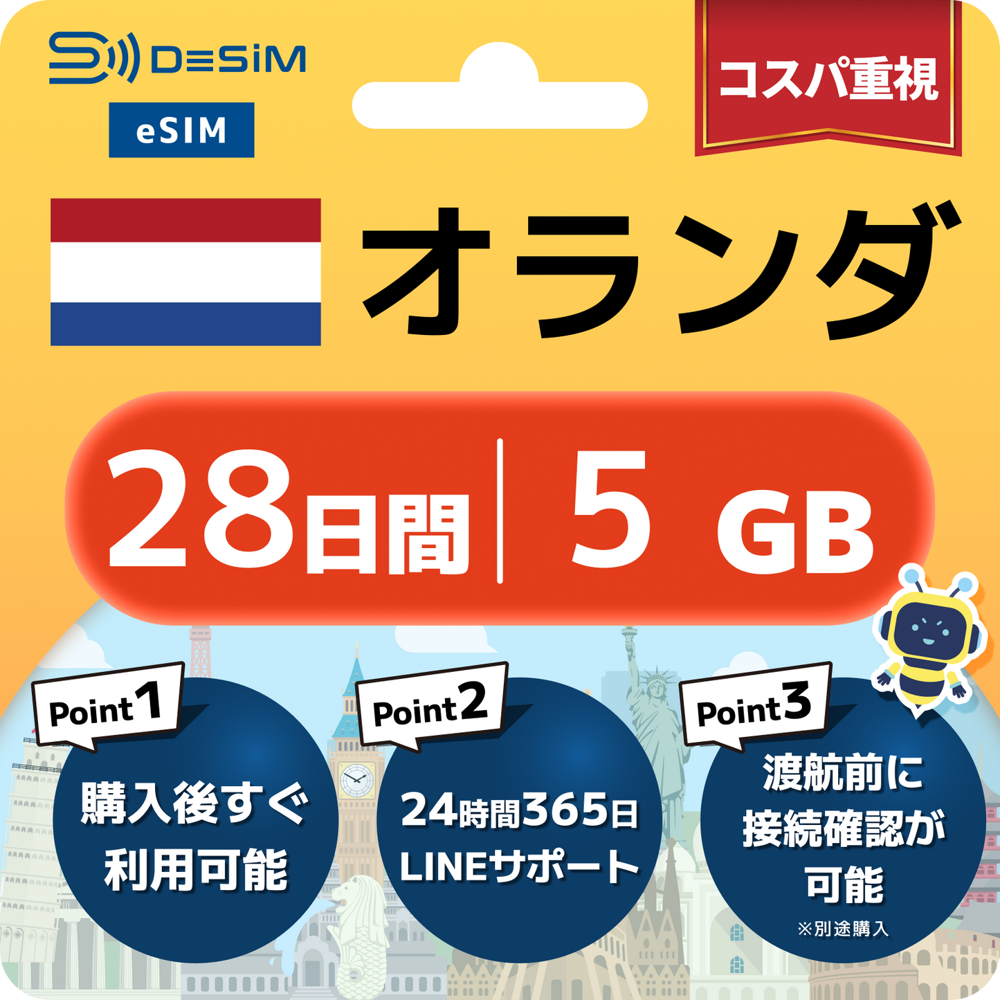 オランダ eSIM（21~30日間）500MB～50GB選択可能 即日開通 テザリング対応