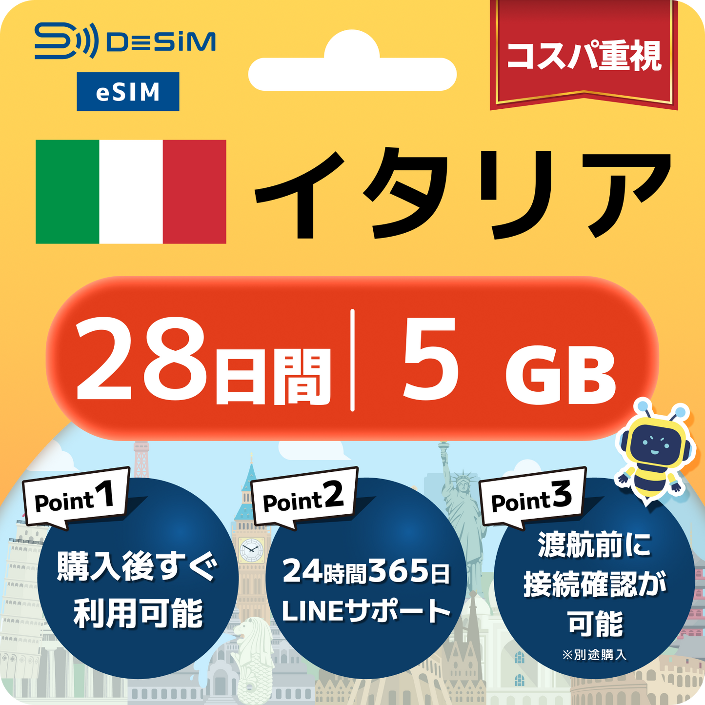 イタリア eSIM（21~30日間）500MB～50GB選択可能 即日開通 テザリング対応