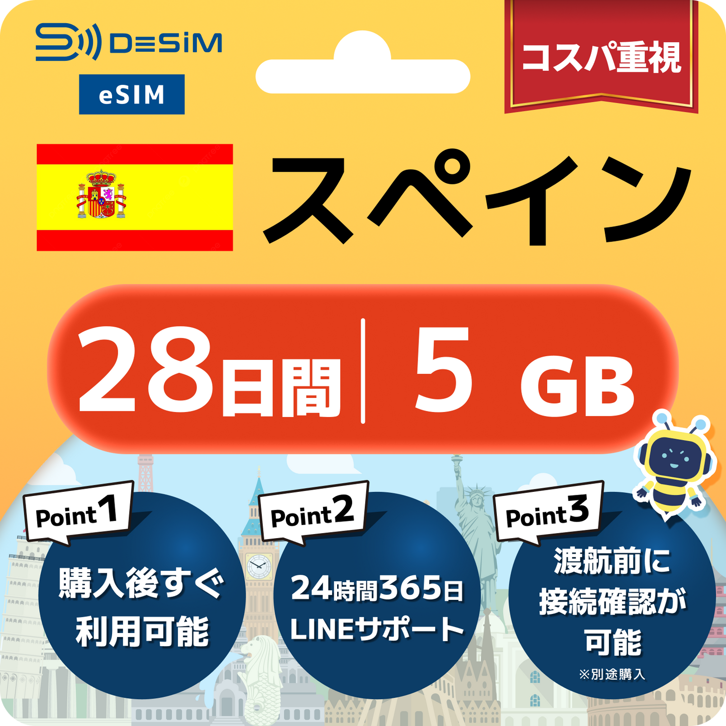 スペイン eSIM（21~30日間）500MB～50GB選択可能 即日開通 テザリング対応