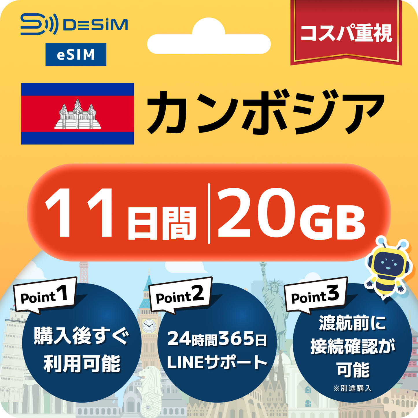 カンボジア eSIM（11~20日間）500MB～50GB選択可能 即日開通 テザリング対応