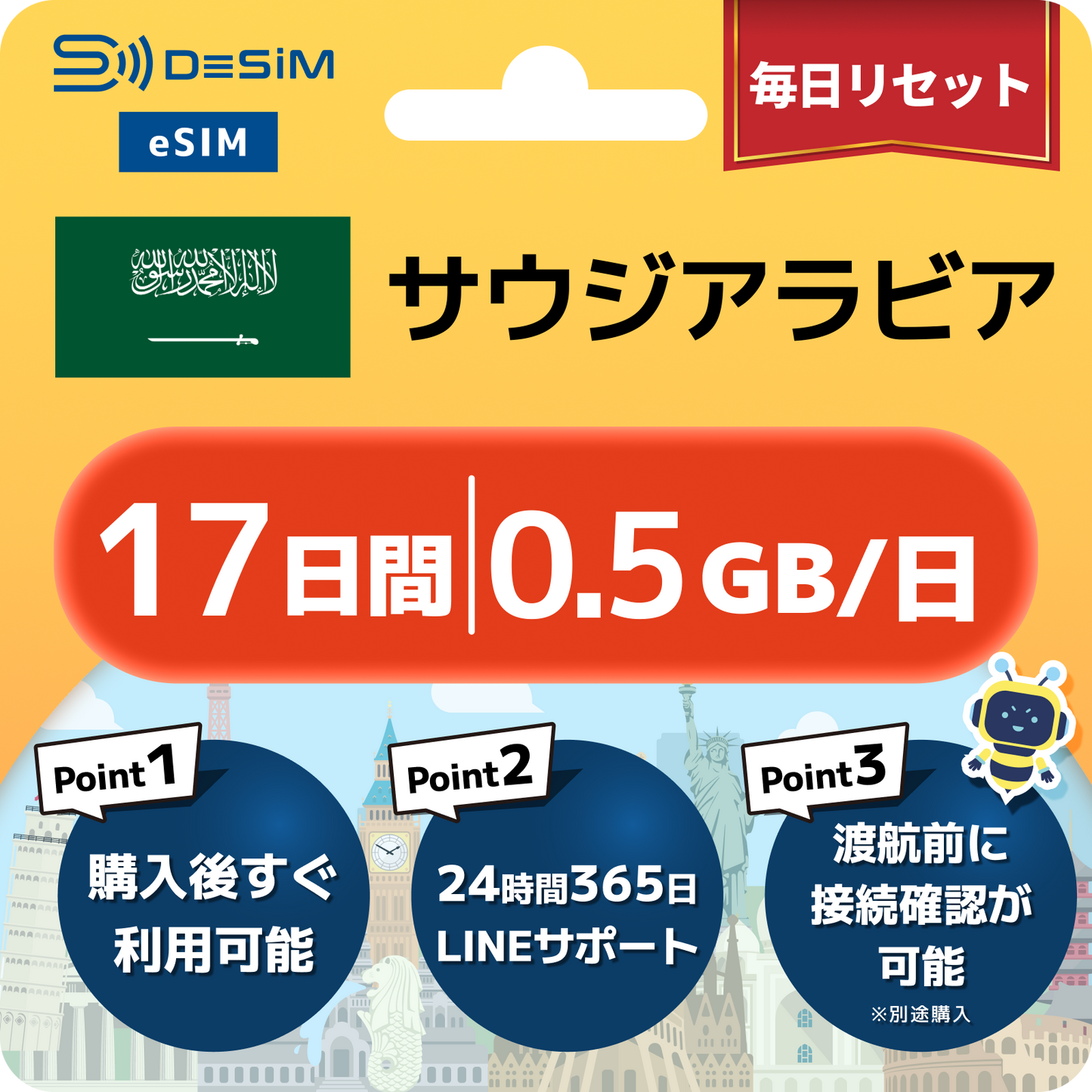 サウジアラビア eSIM（11~20日間）500MB～50GB選択可能 即日開通 テザリング対応