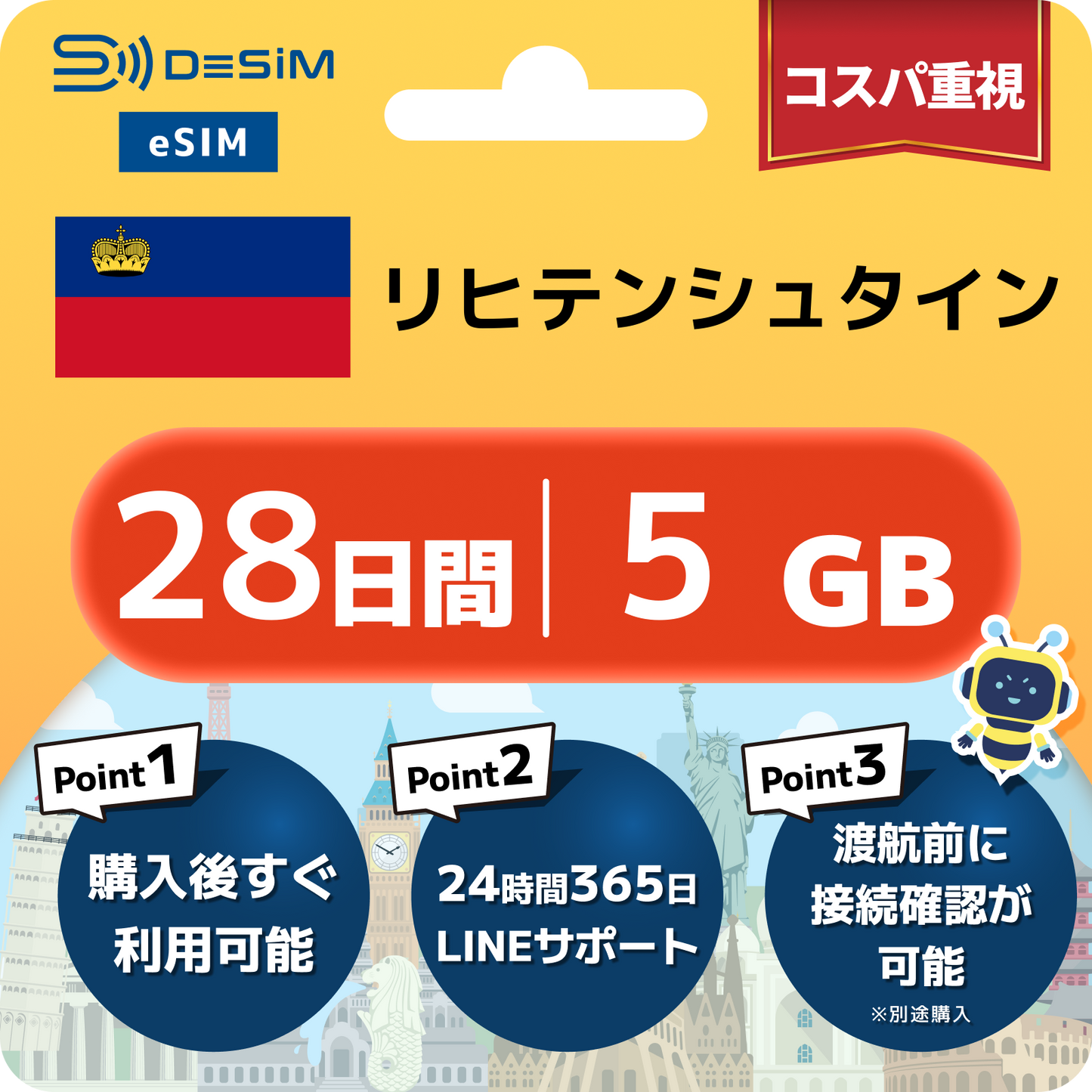 リヒテンシュタイン eSIM（21~30日間）500MB～50GB選択可能 即日開通 テザリング対応