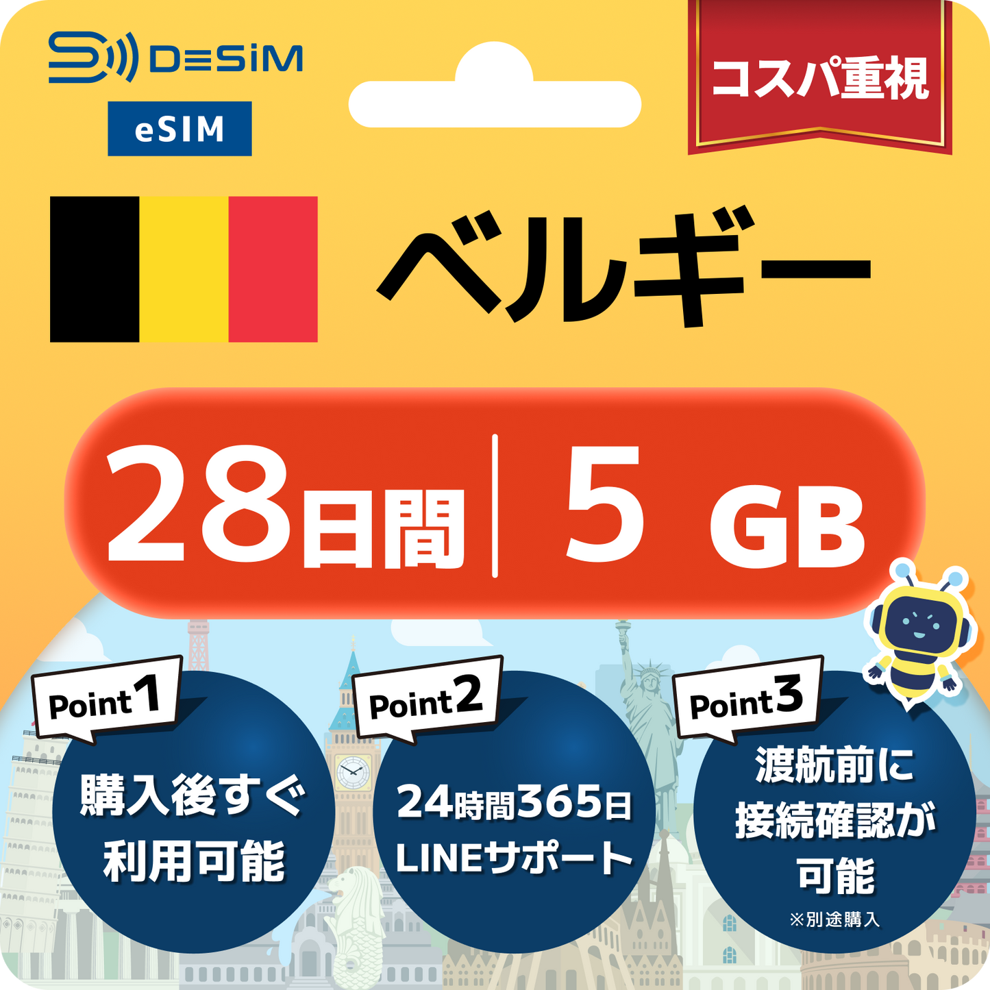 ベルギー eSIM（21~30日間）500MB～50GB選択可能 即日開通 テザリング対応