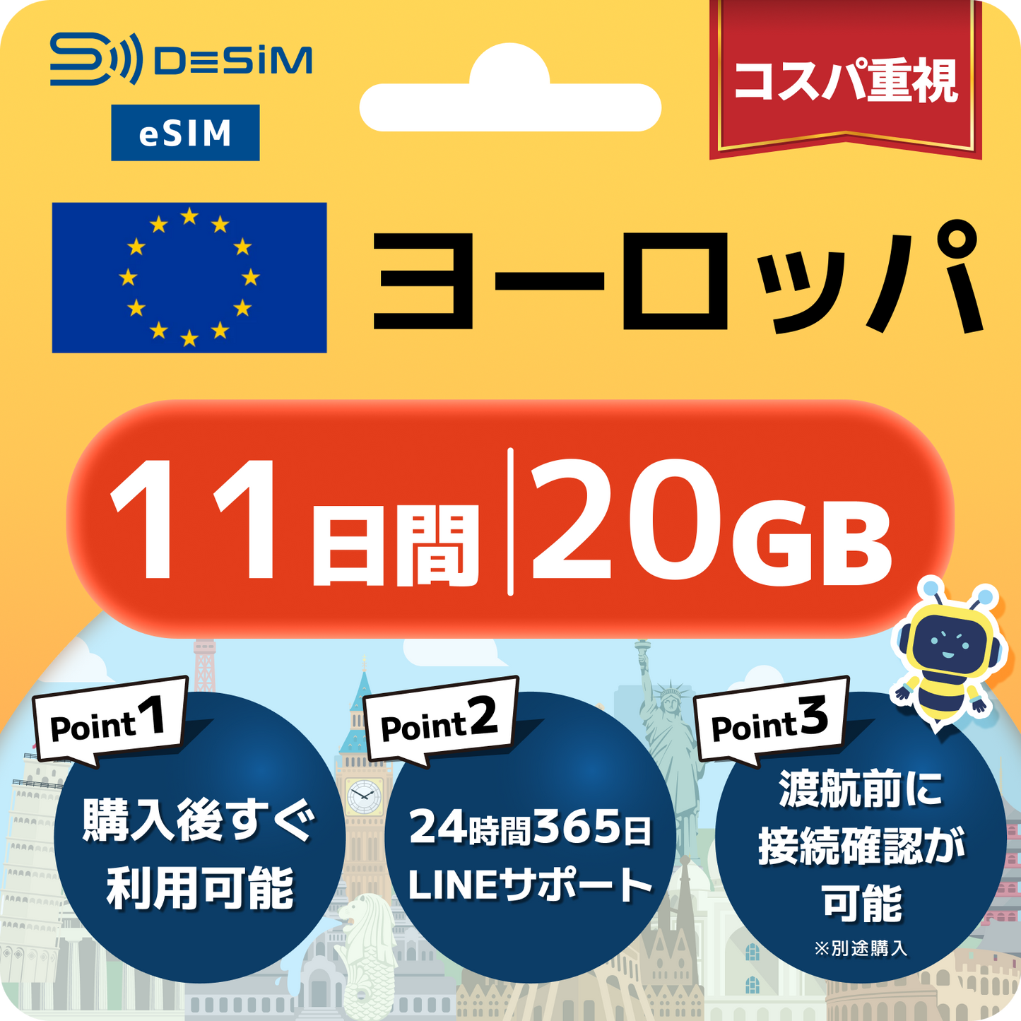 ヨーロッパ eSIM（11~20日間）500MB～50GB選択可能 即日開通 テザリング対応