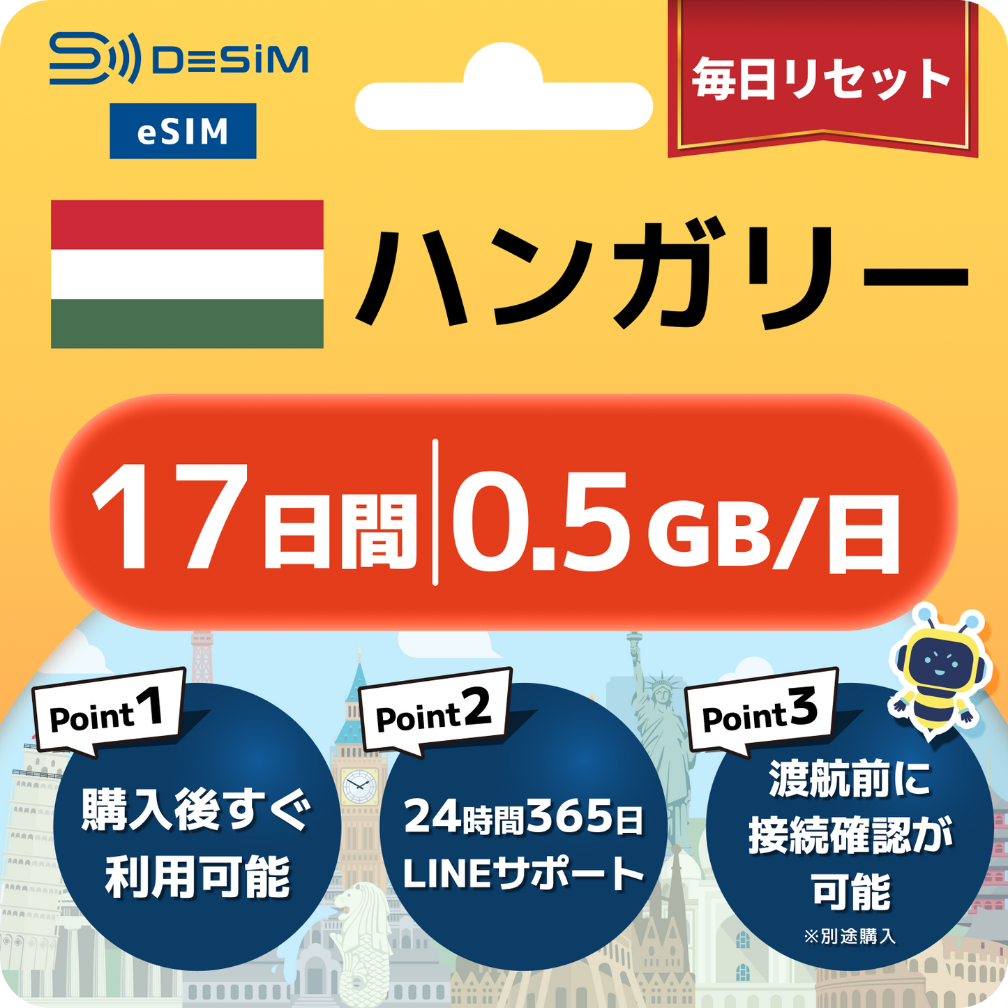 ハンガリー eSIM（11~20日間）500MB～50GB選択可能 即日開通 テザリング対応