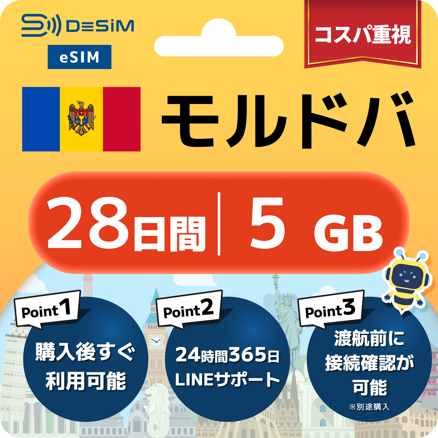 モルドバ eSIM（21~30日間）500MB～50GB選択可能 即日開通 テザリング対応