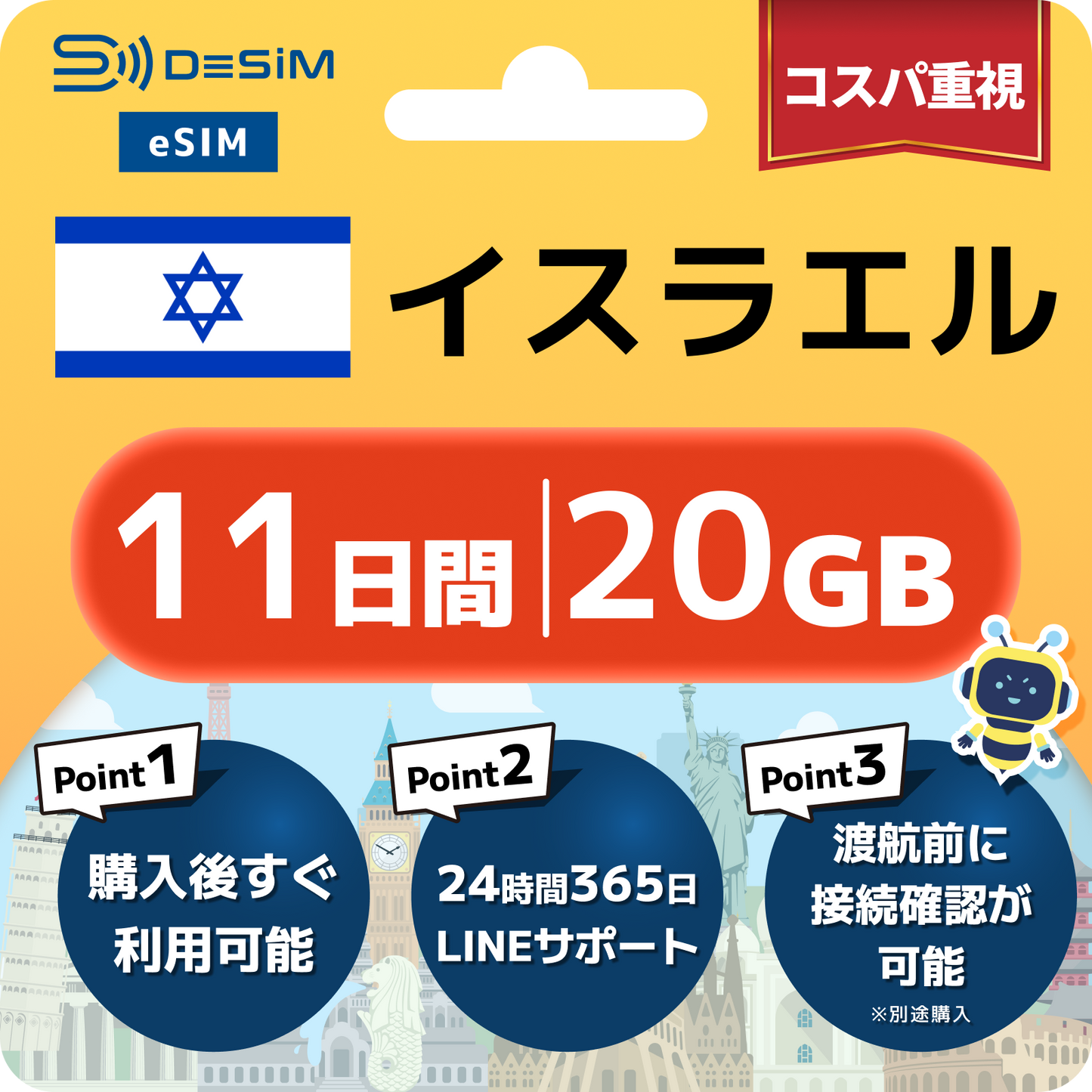 イスラエル eSIM（11~20日間）500MB～50GB選択可能 即日開通 テザリング対応