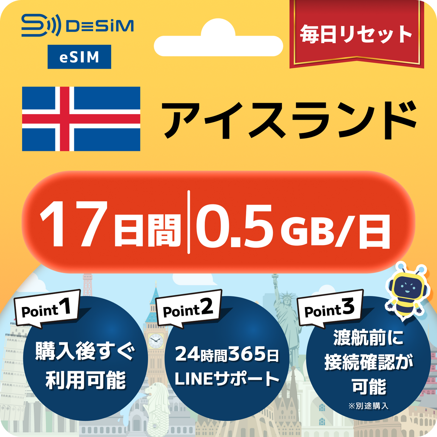 アイスランド eSIM（11~20日間）500MB～50GB選択可能 即日開通 テザリング対応