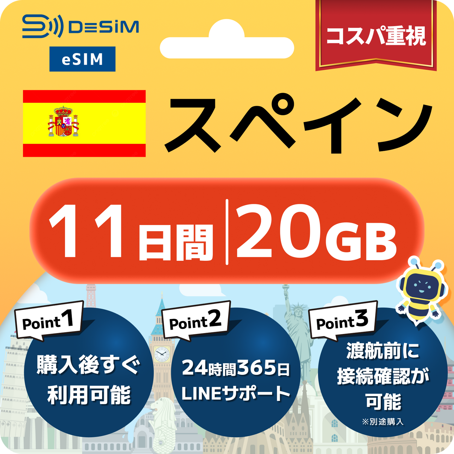 スペイン eSIM（11~20日間）500MB～50GB選択可能 即日開通 テザリング対応