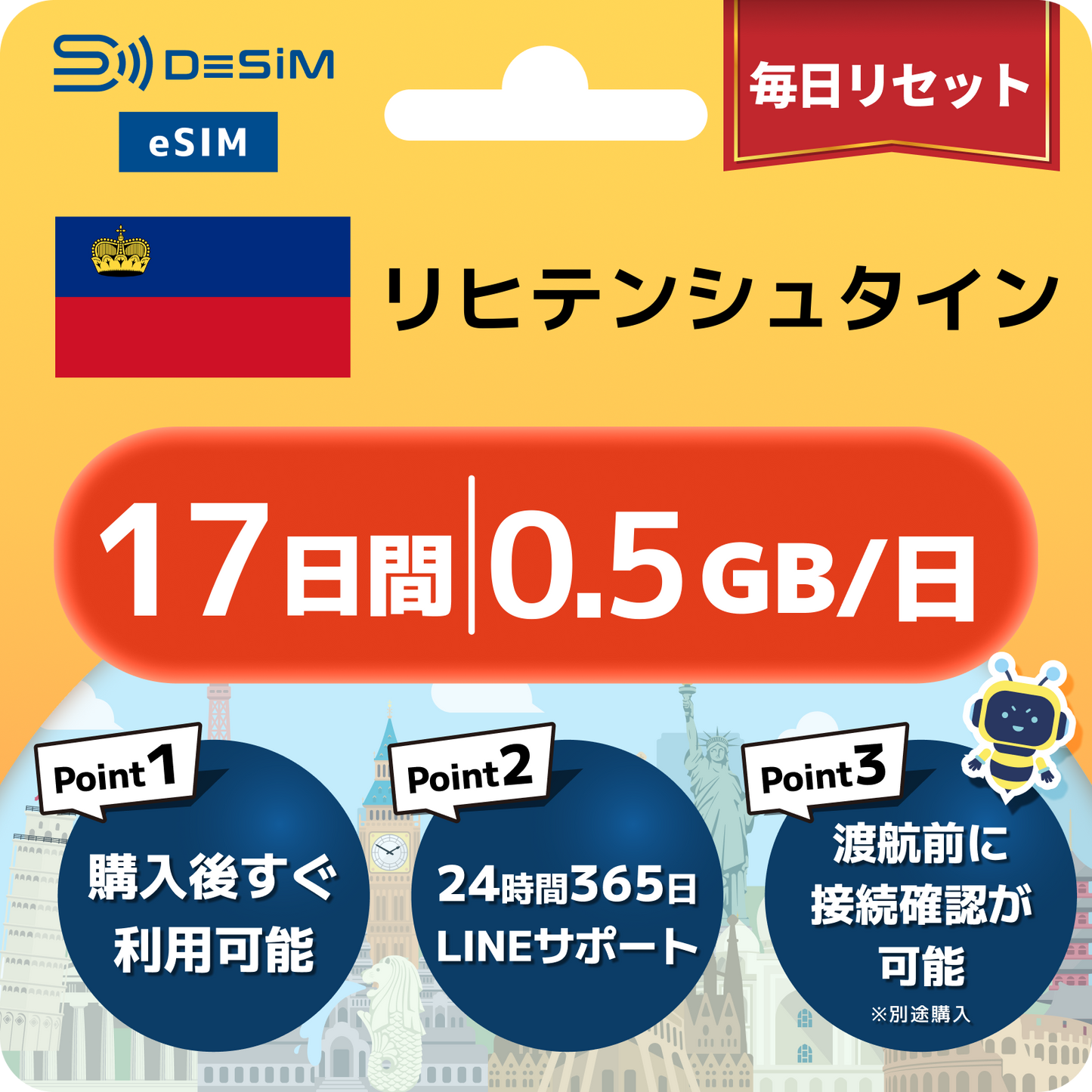 リヒテンシュタイン eSIM（11~20日間）500MB～50GB選択可能 即日開通 テザリング対応