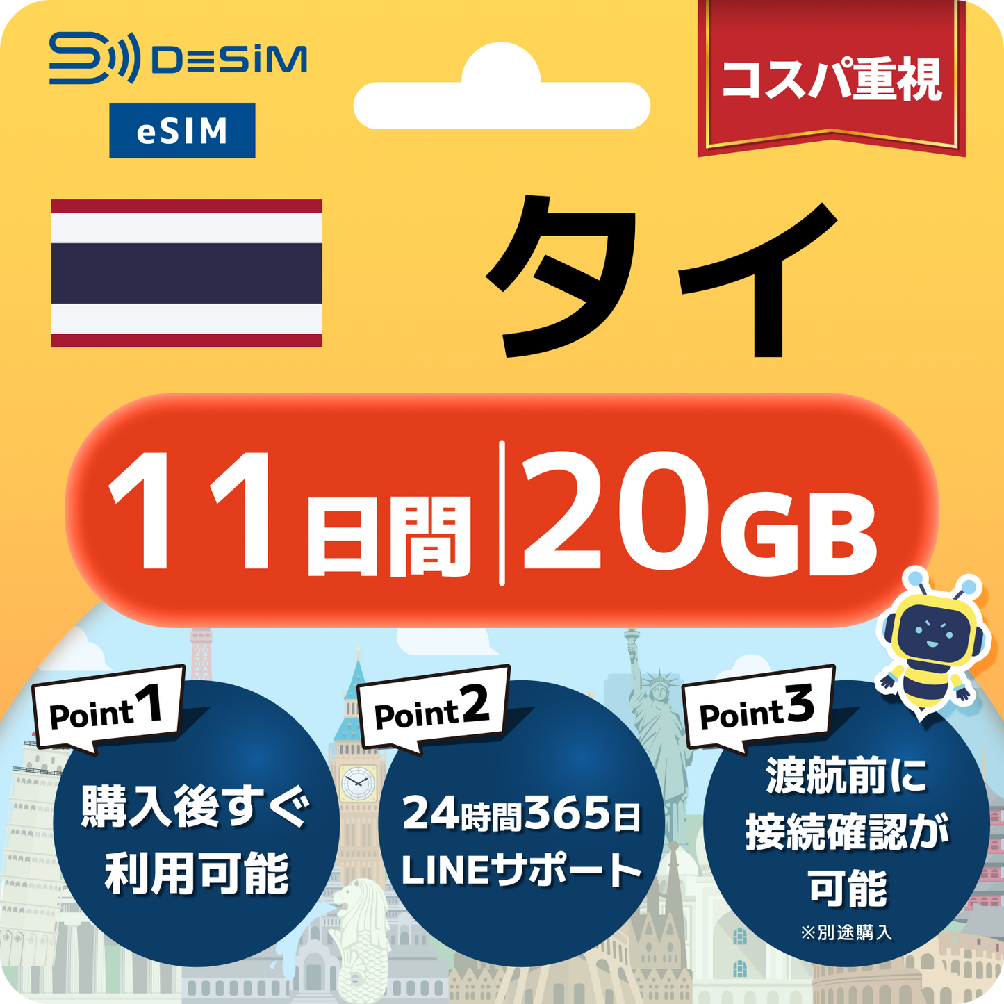 タイ eSIM（11~20日間）500MB～50GB選択可能 即日開通 テザリング対応