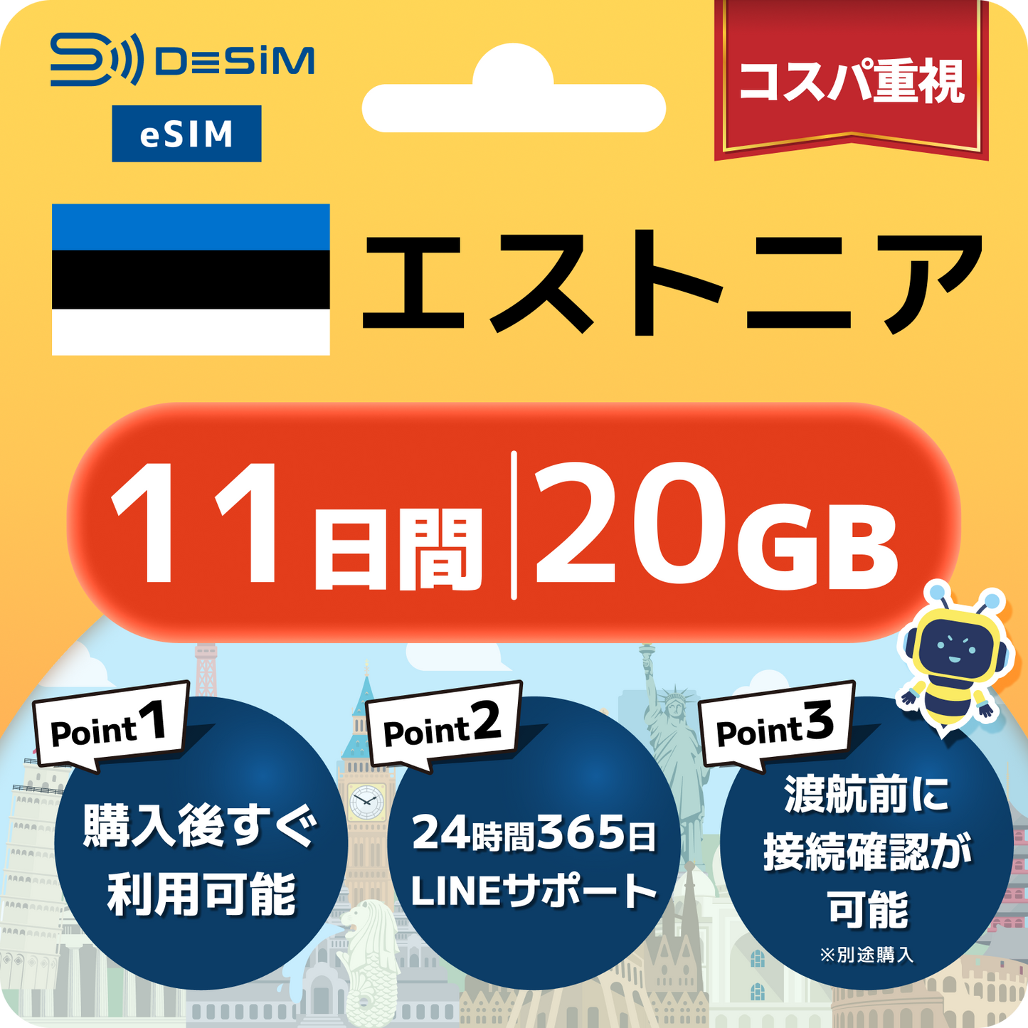 エストニア eSIM（11~20日間）500MB～50GB選択可能 即日開通 テザリング対応