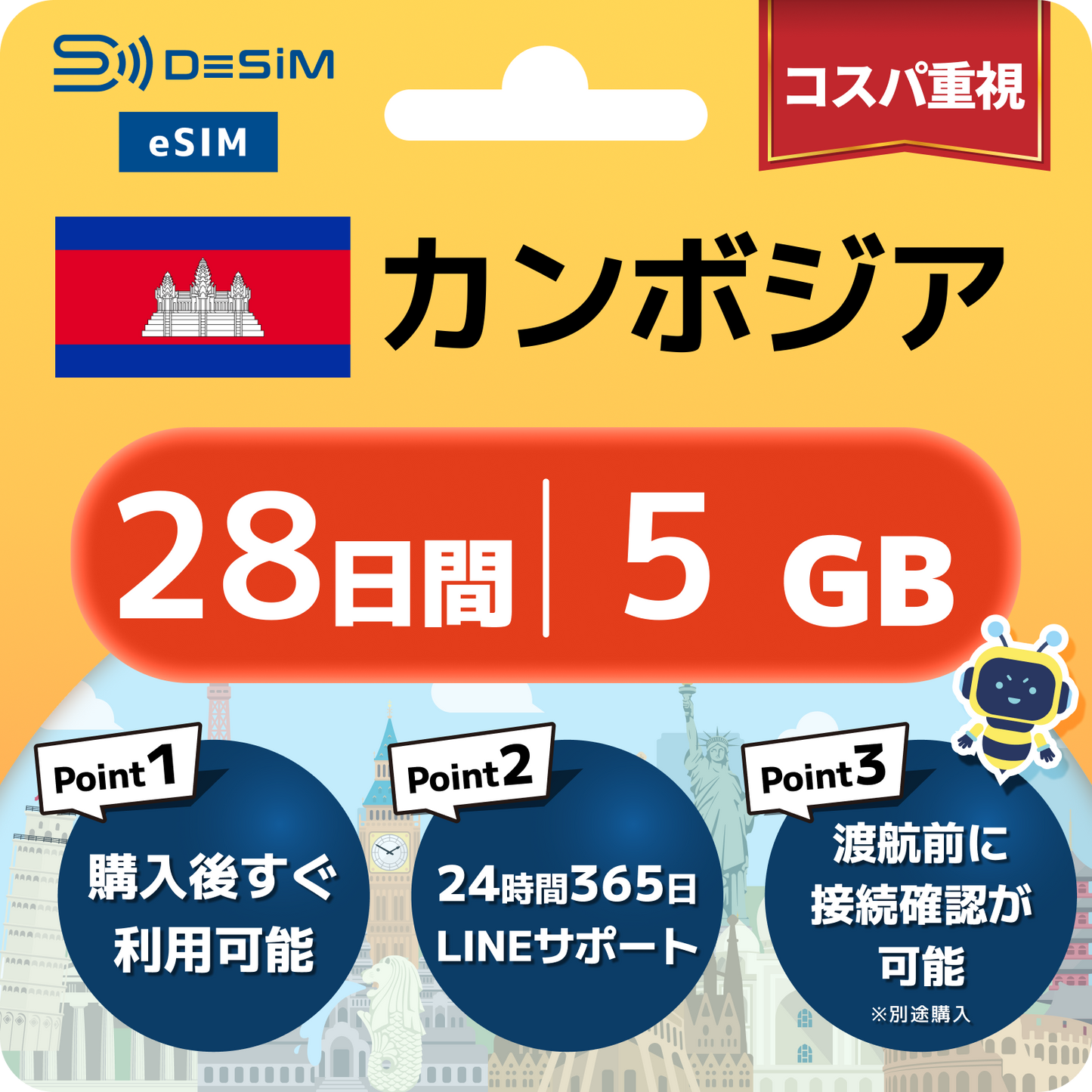 カンボジア eSIM（21~30日間）500MB～50GB選択可能 即日開通 テザリング対応