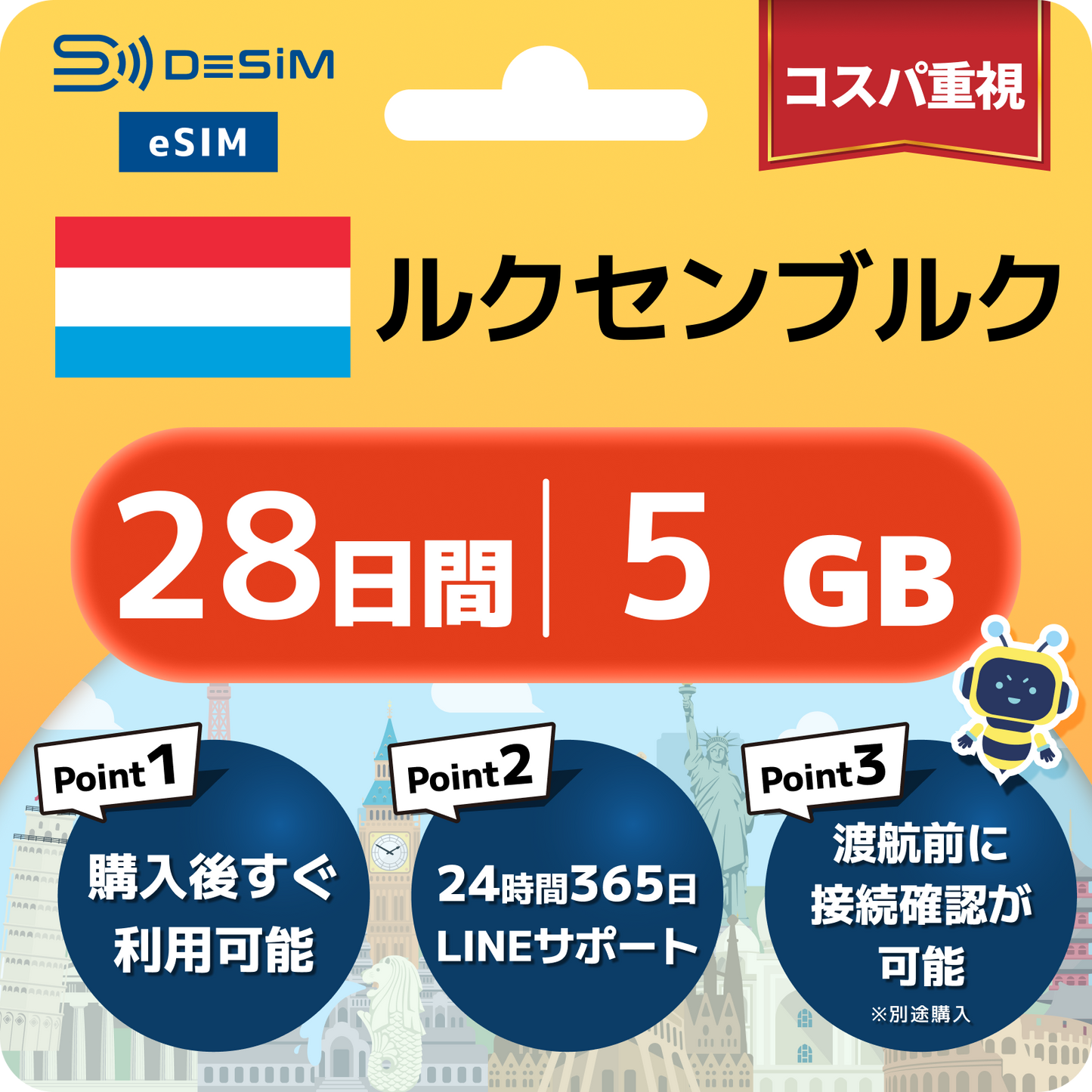 ルクセンブルク eSIM（21~30日間）500MB～50GB選択可能 即日開通 テザリング対応