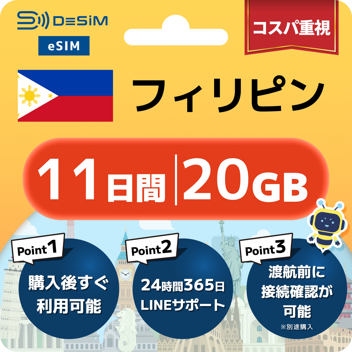 フィリピン eSIM（11~20日間）500MB～50GB選択可能 即日開通 テザリング対応