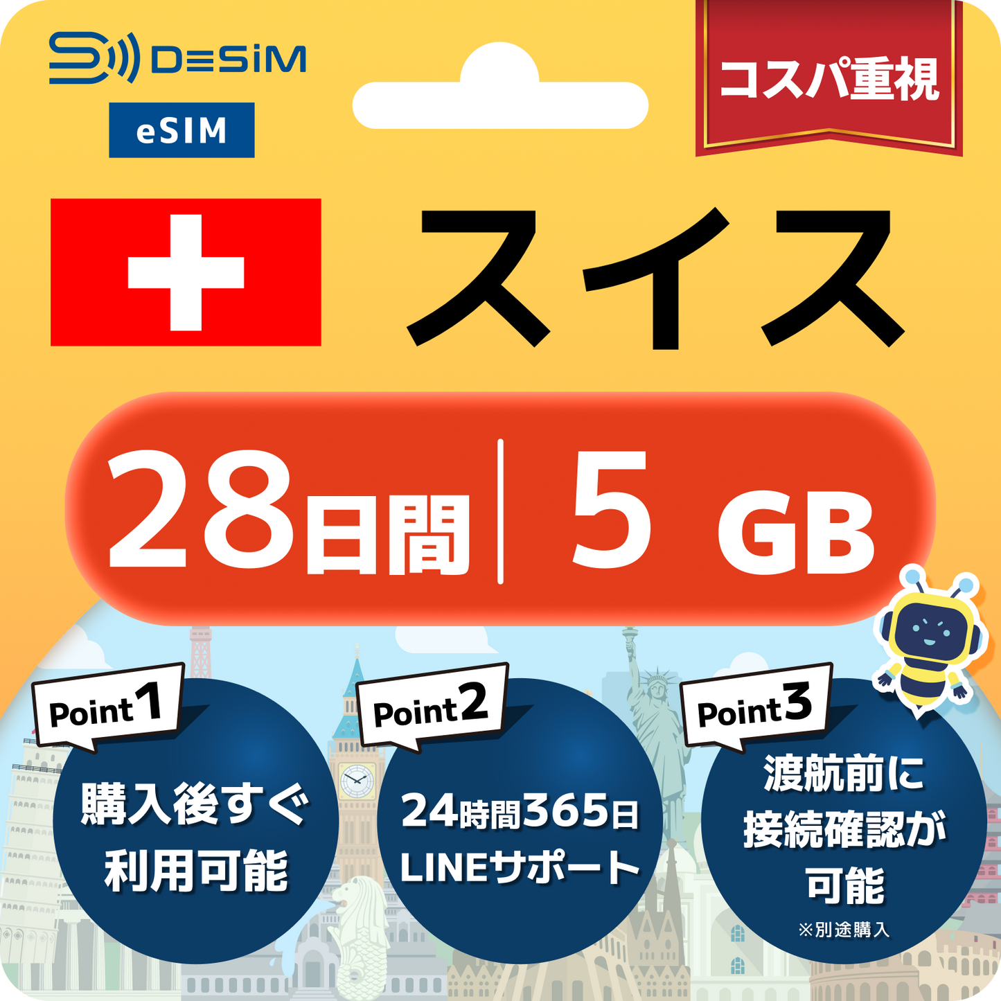 スイス eSIM（21~30日間）500MB～50GB選択可能 即日開通 テザリング対応