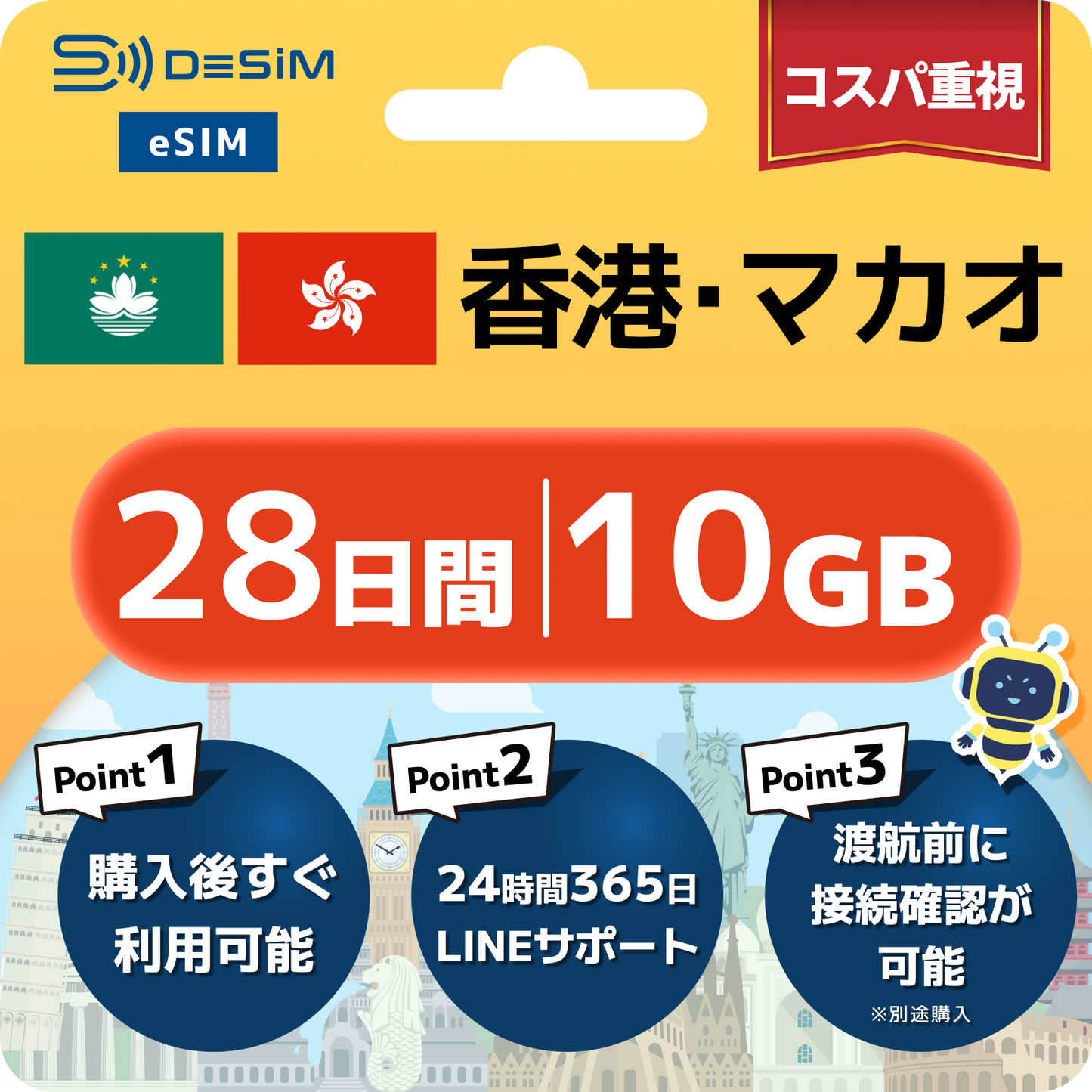 香港・マカオ eSIM（21~30日間）500MB～50GB選択可能 即日開通 テザリング対応