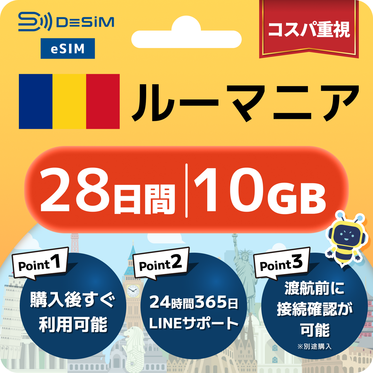 ルーマニア eSIM（21~30日間）500MB～50GB選択可能 即日開通 テザリング対応