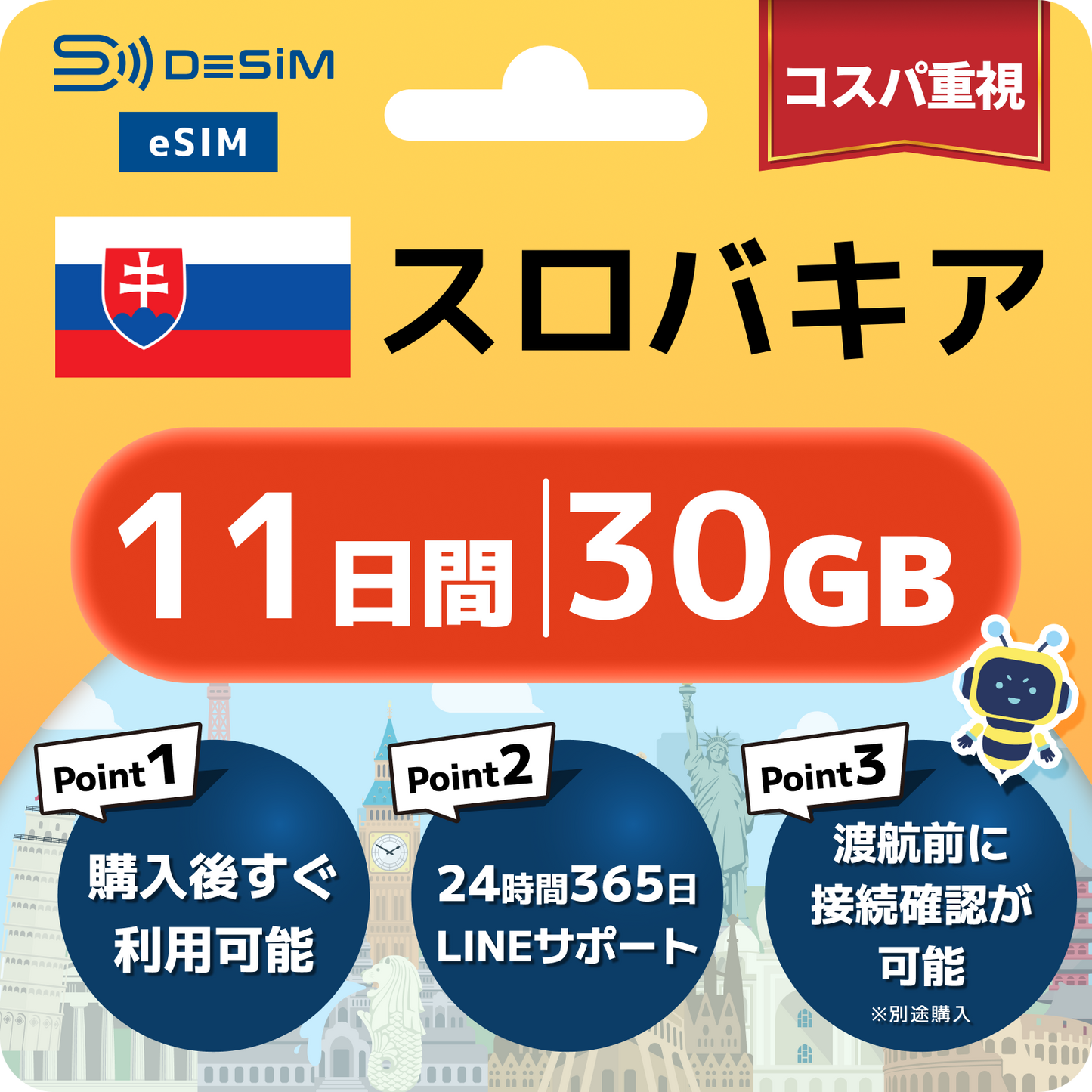 スロバキア eSIM（11~20日間）500MB～50GB選択可能 即日開通 テザリング対応