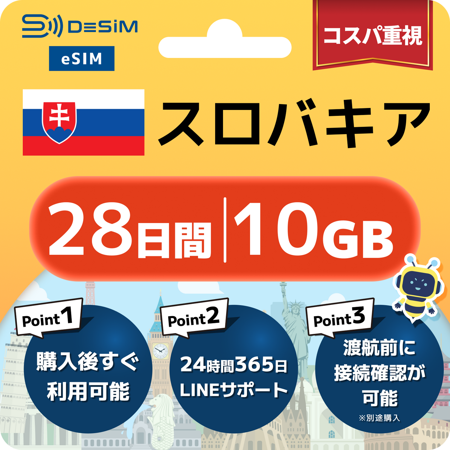 スロバキア eSIM（21~30日間）500MB～50GB選択可能 即日開通 テザリング対応