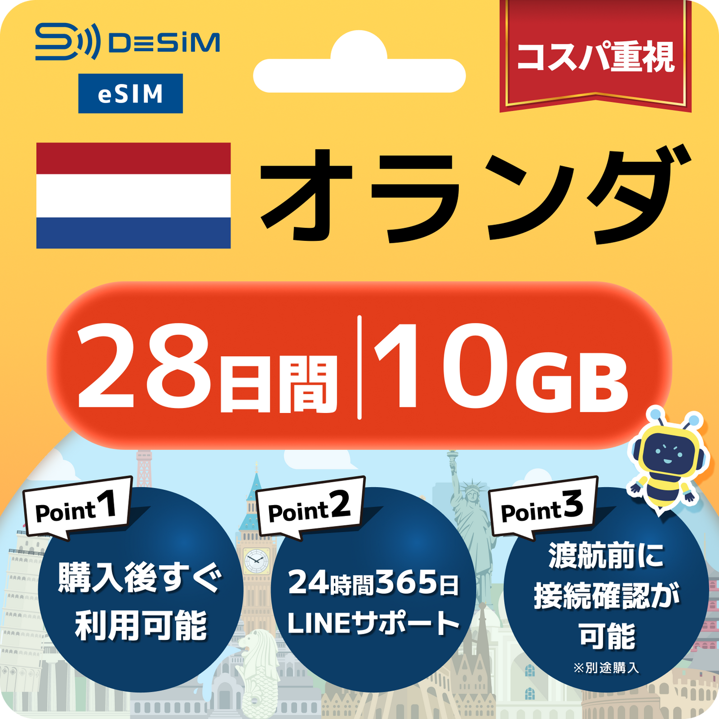 オランダ eSIM（21~30日間）500MB～50GB選択可能 即日開通 テザリング対応