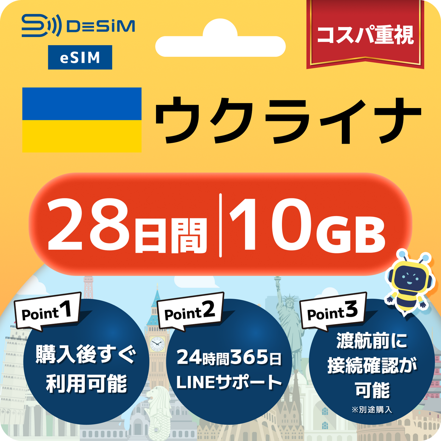 ウクライナ eSIM（21~30日間）500MB～50GB選択可能 即日開通 テザリング対応