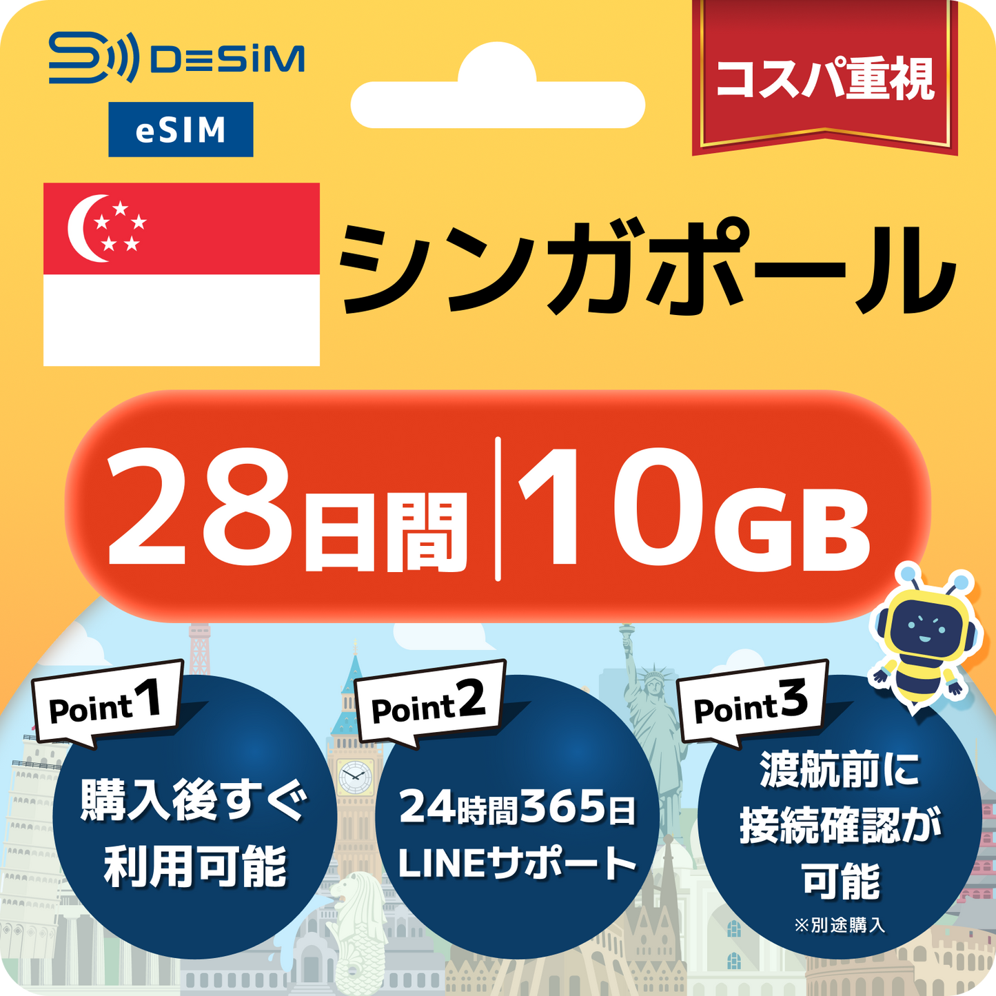 シンガポール eSIM（21~30日間）500MB～50GB選択可能 即日開通 テザリング対応