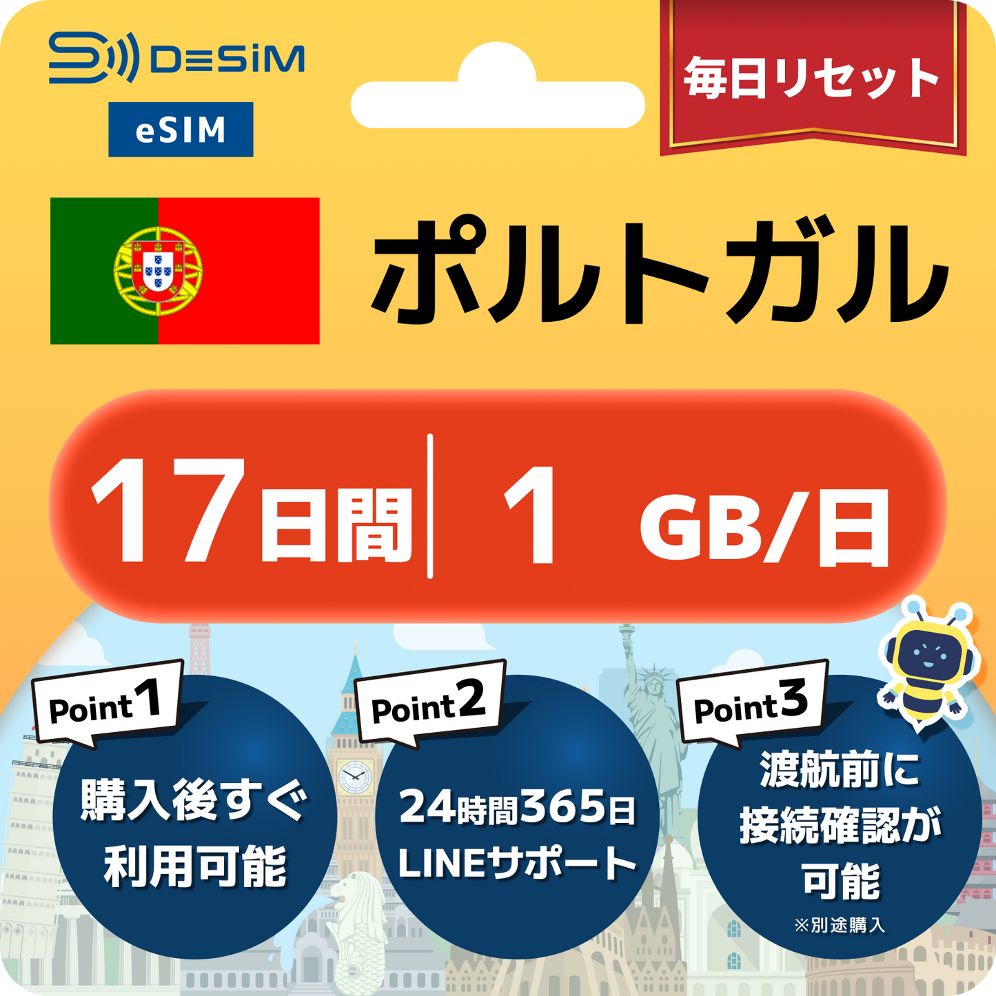 ポルトガル eSIM（11~20日間）500MB～50GB選択可能 即日開通 テザリング対応