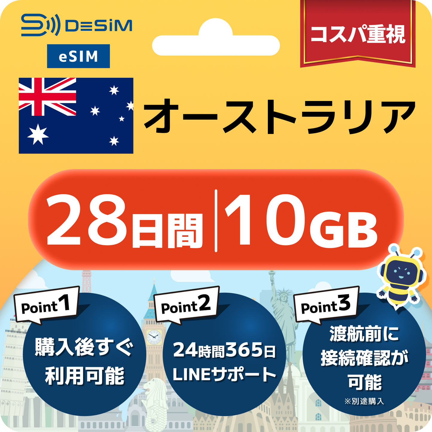 オーストラリア eSIM（21~30日間）500MB～50GB選択可能 即日開通 テザリング対応