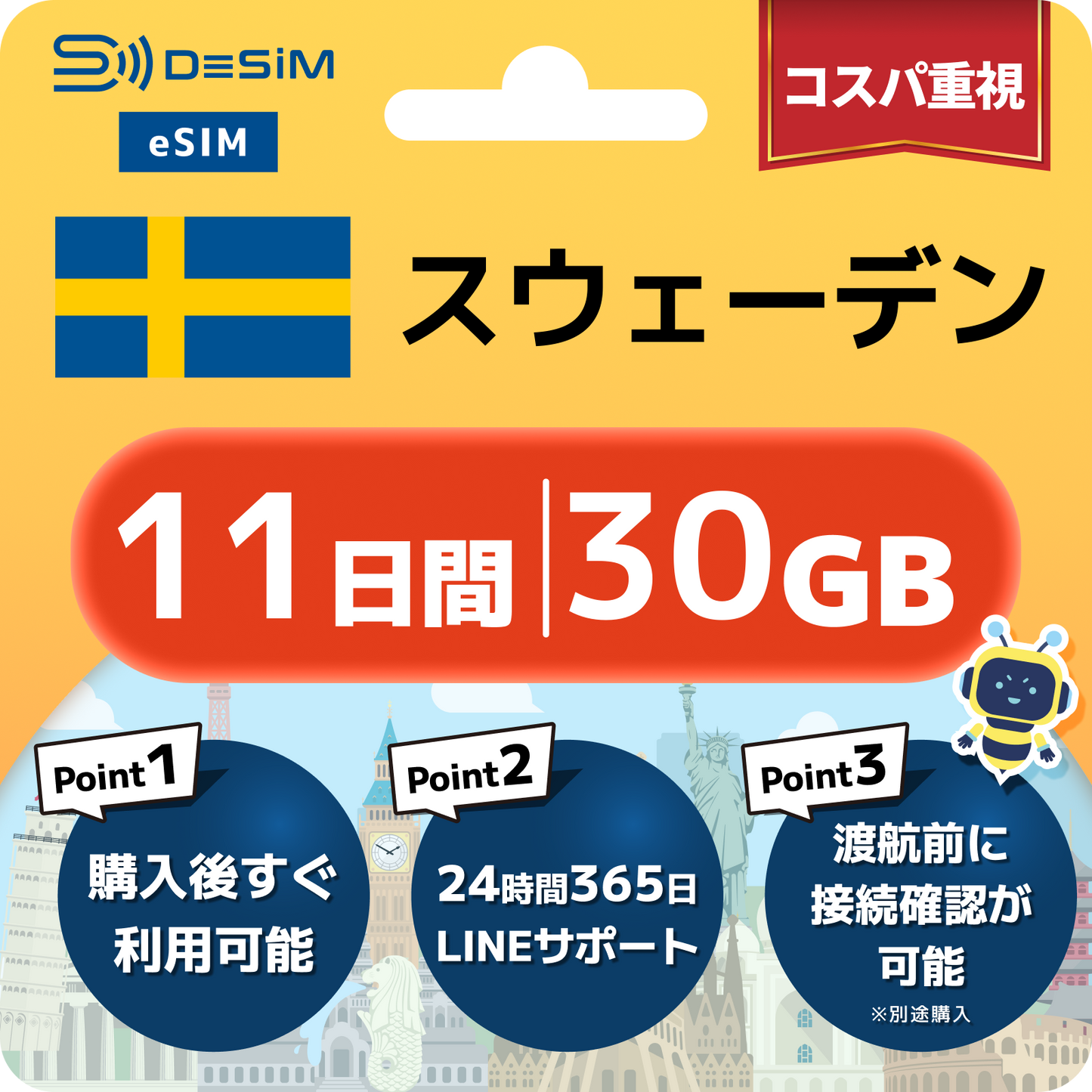 スウェーデン eSIM（11~20日間）500MB～50GB選択可能 即日開通 テザリング対応