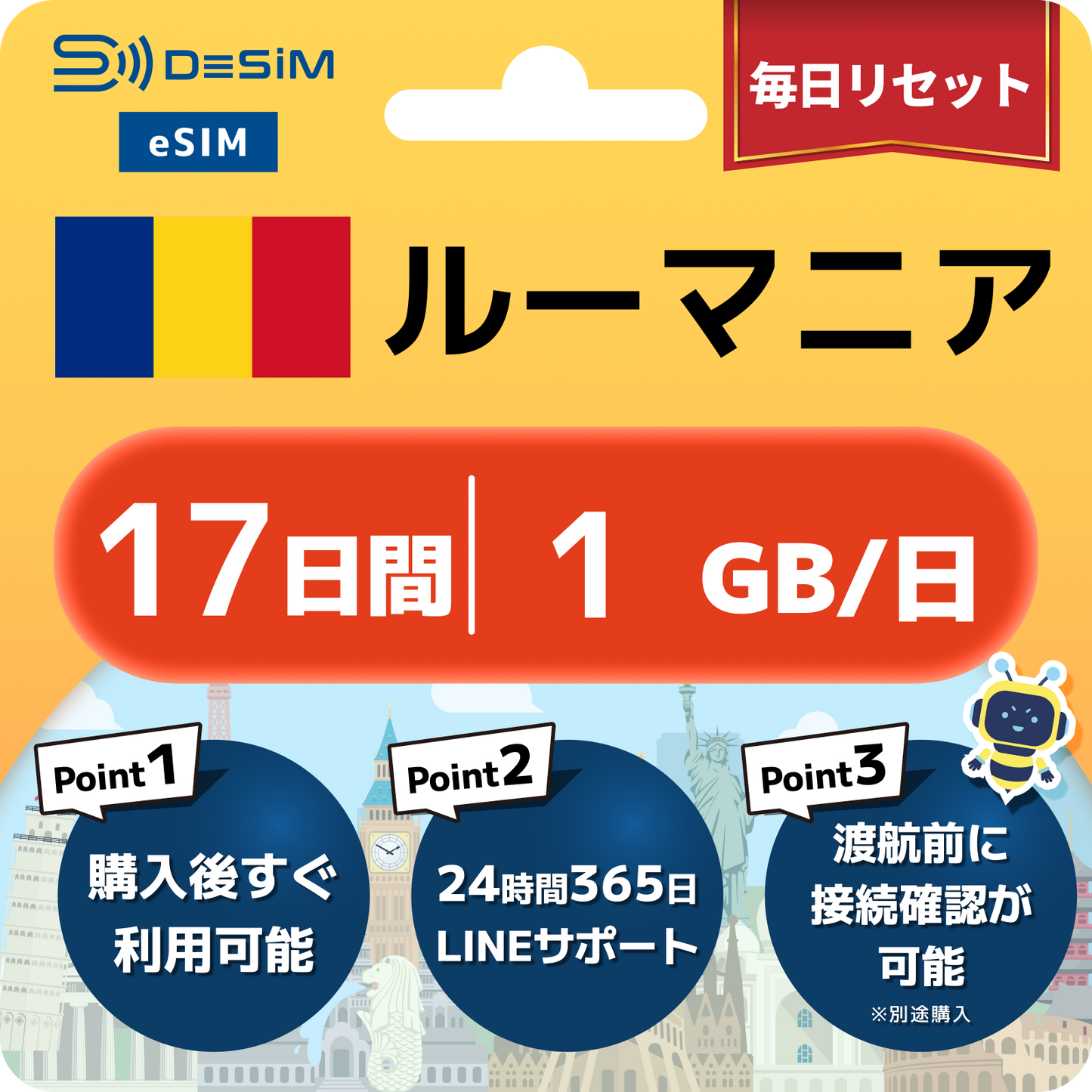 ルーマニア eSIM（11~20日間）500MB～50GB選択可能 即日開通 テザリング対応