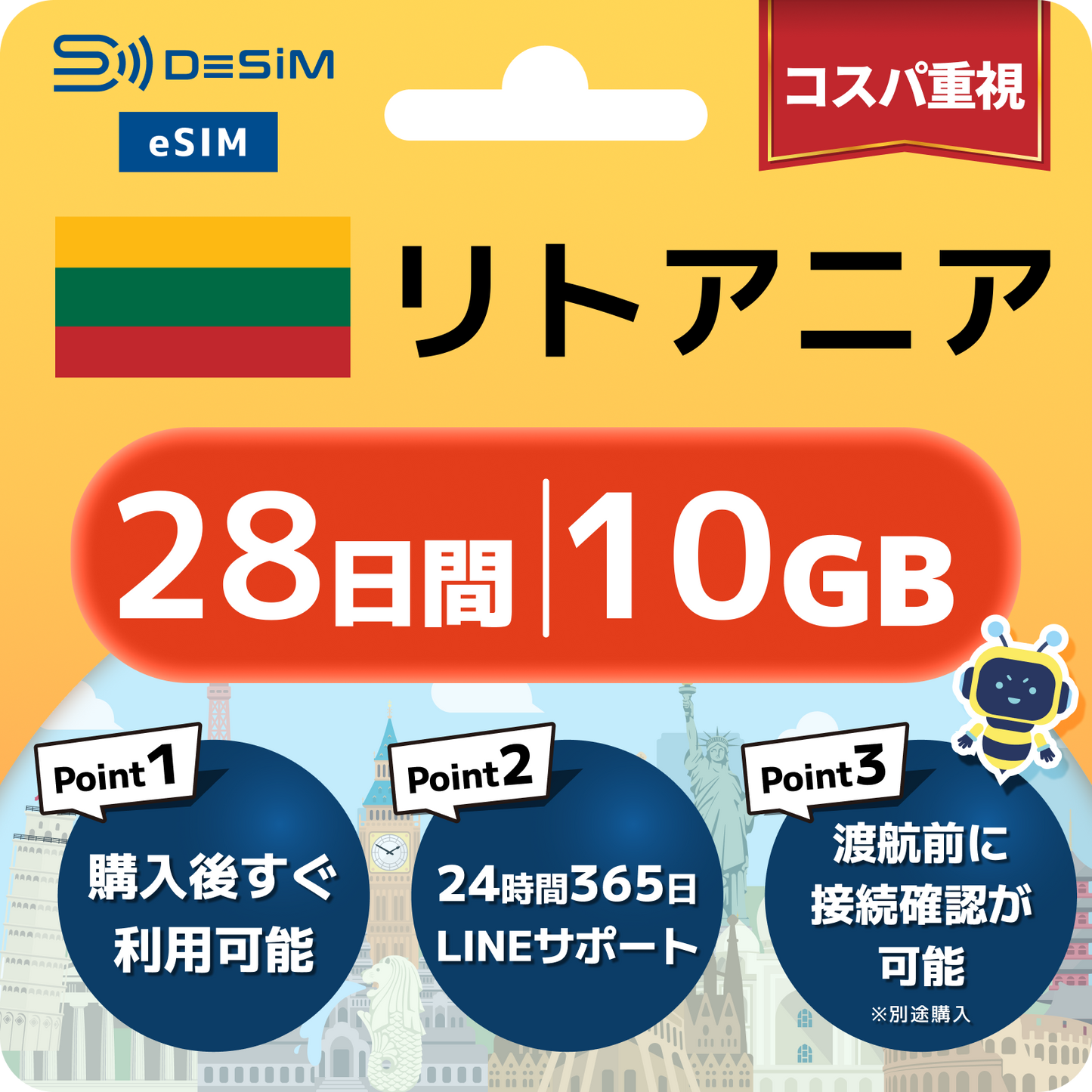 リトアニア eSIM（21~30日間）500MB～50GB選択可能 即日開通 テザリング対応