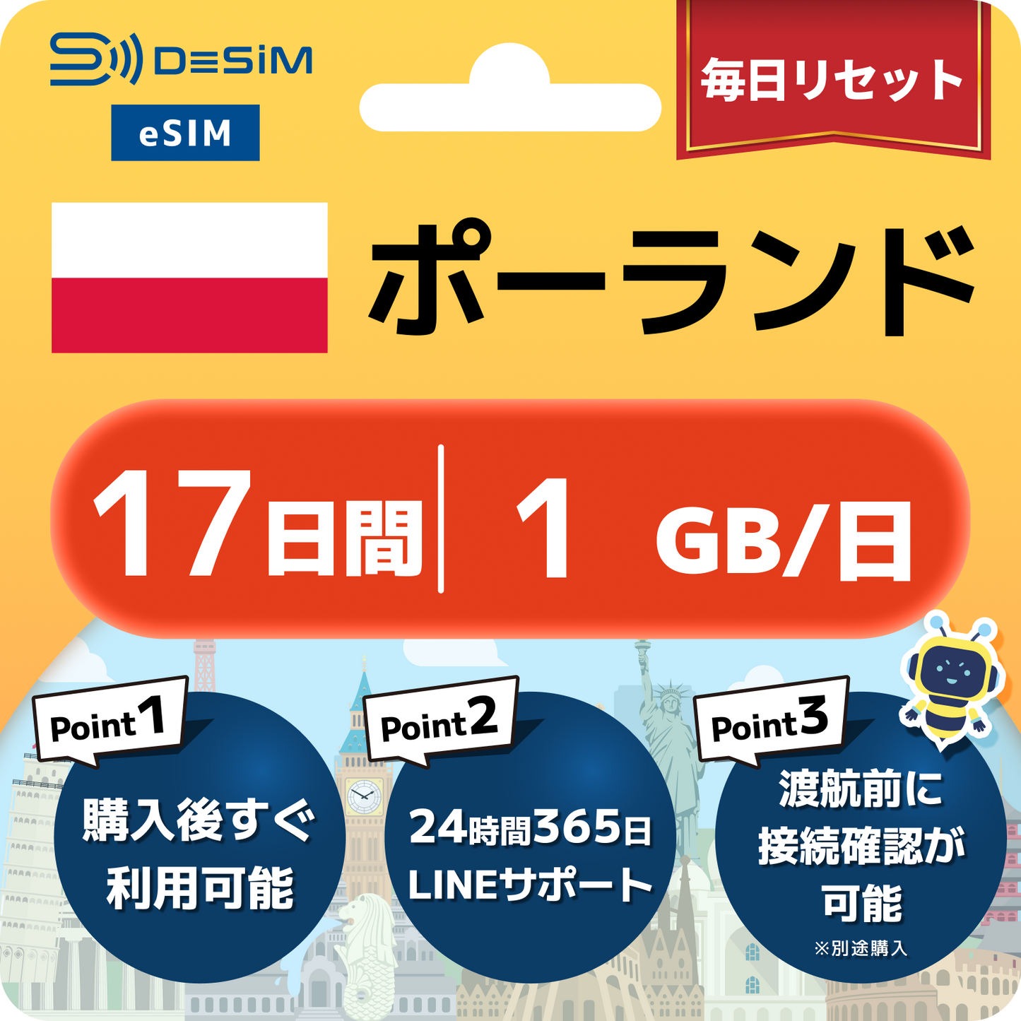 ポーランド eSIM（11~20日間）500MB～50GB選択可能 即日開通 テザリング対応